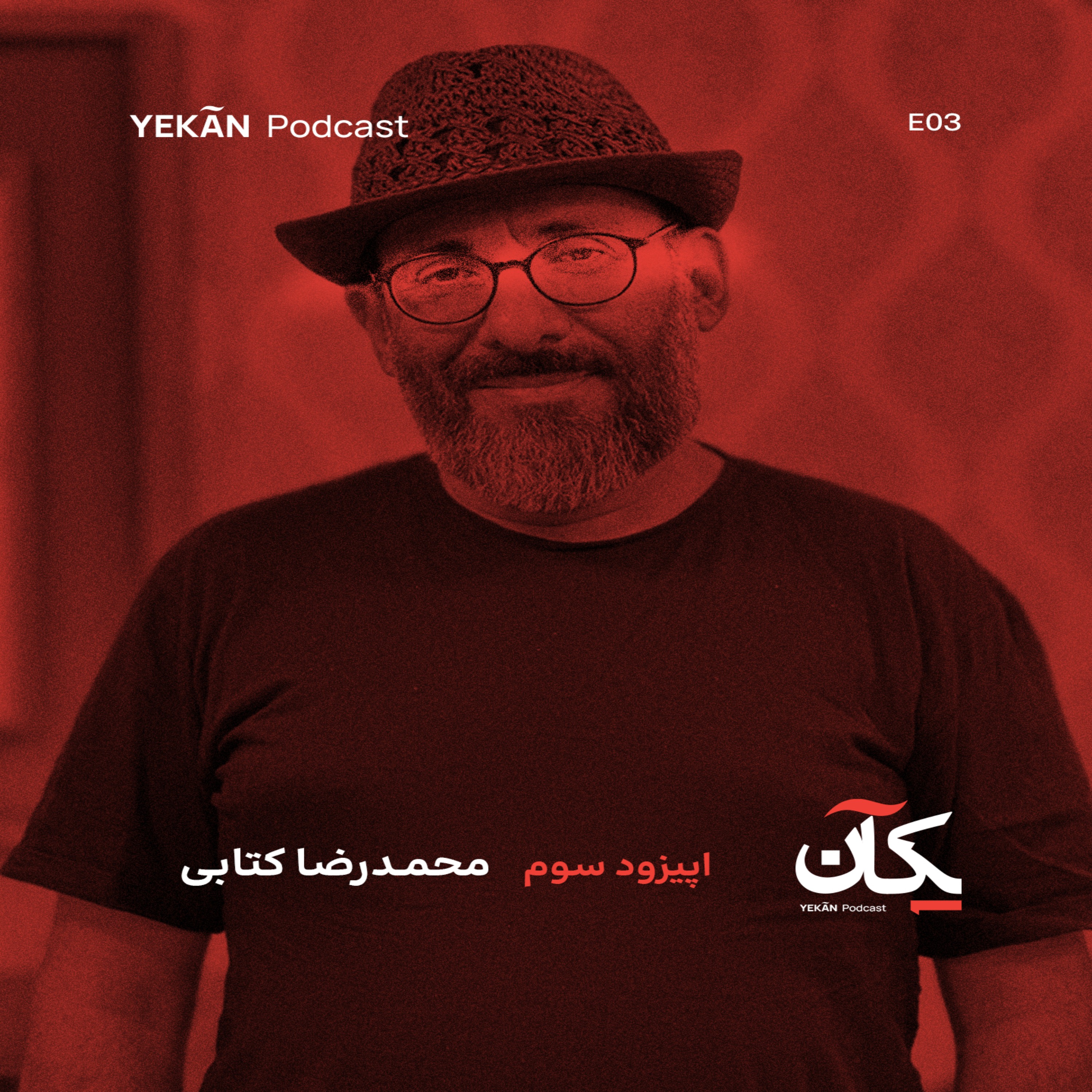 محمدرضا کتابی episode artwork