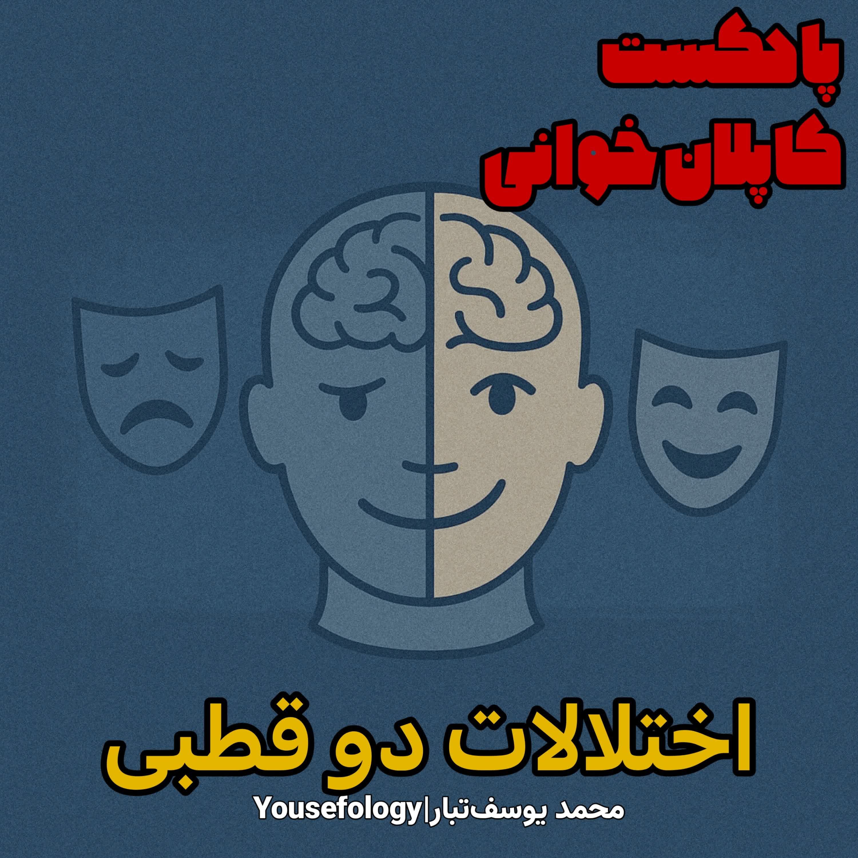 دسته بندی اختلالات دوقطبی  - کاپلان و سادوک episode artwork