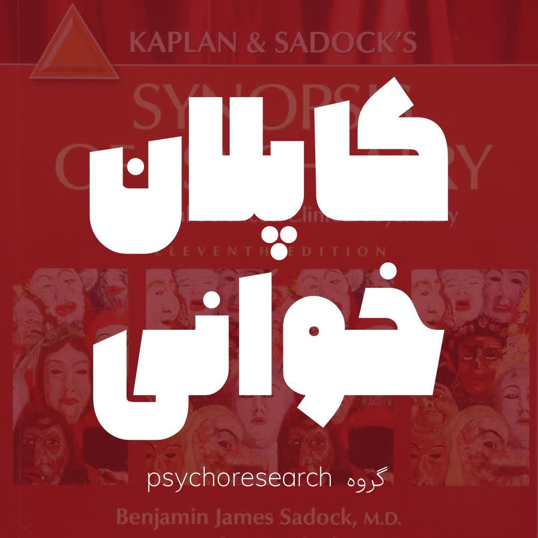 اختلال شخصیت اجتنابی -کاپلان و سادوک episode artwork