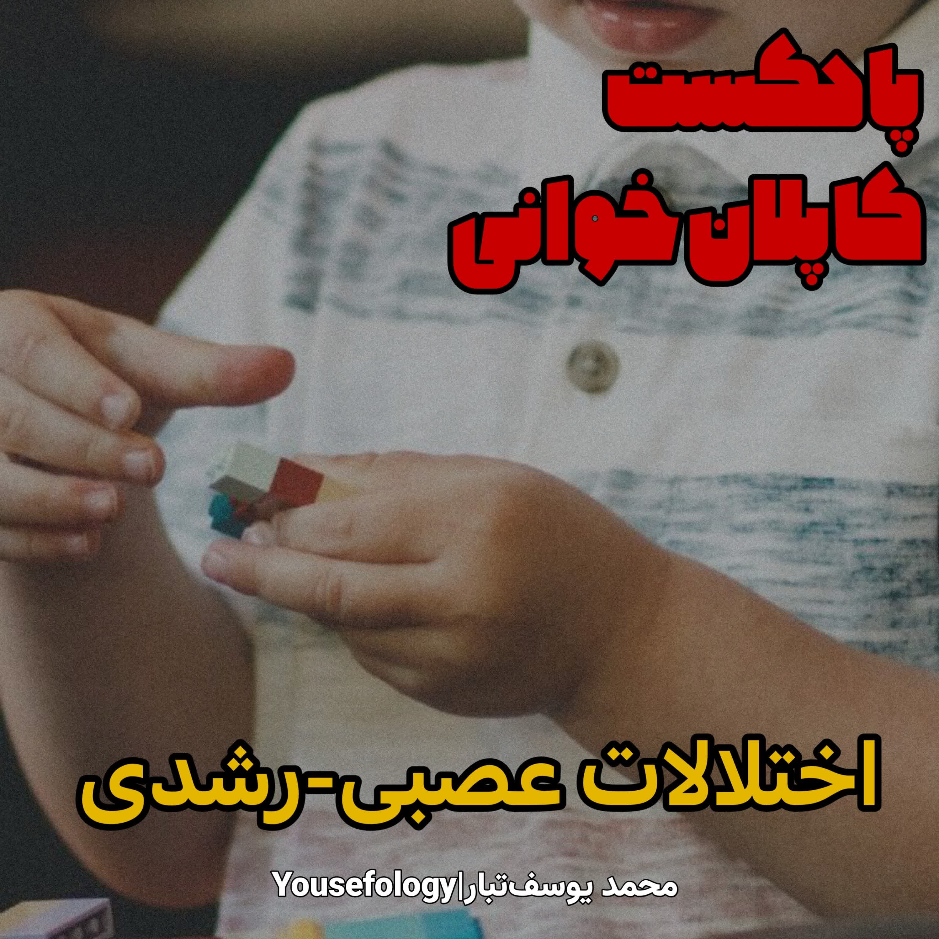 اختلالات عصبی رشدی - کاپلان و سادوک episode artwork