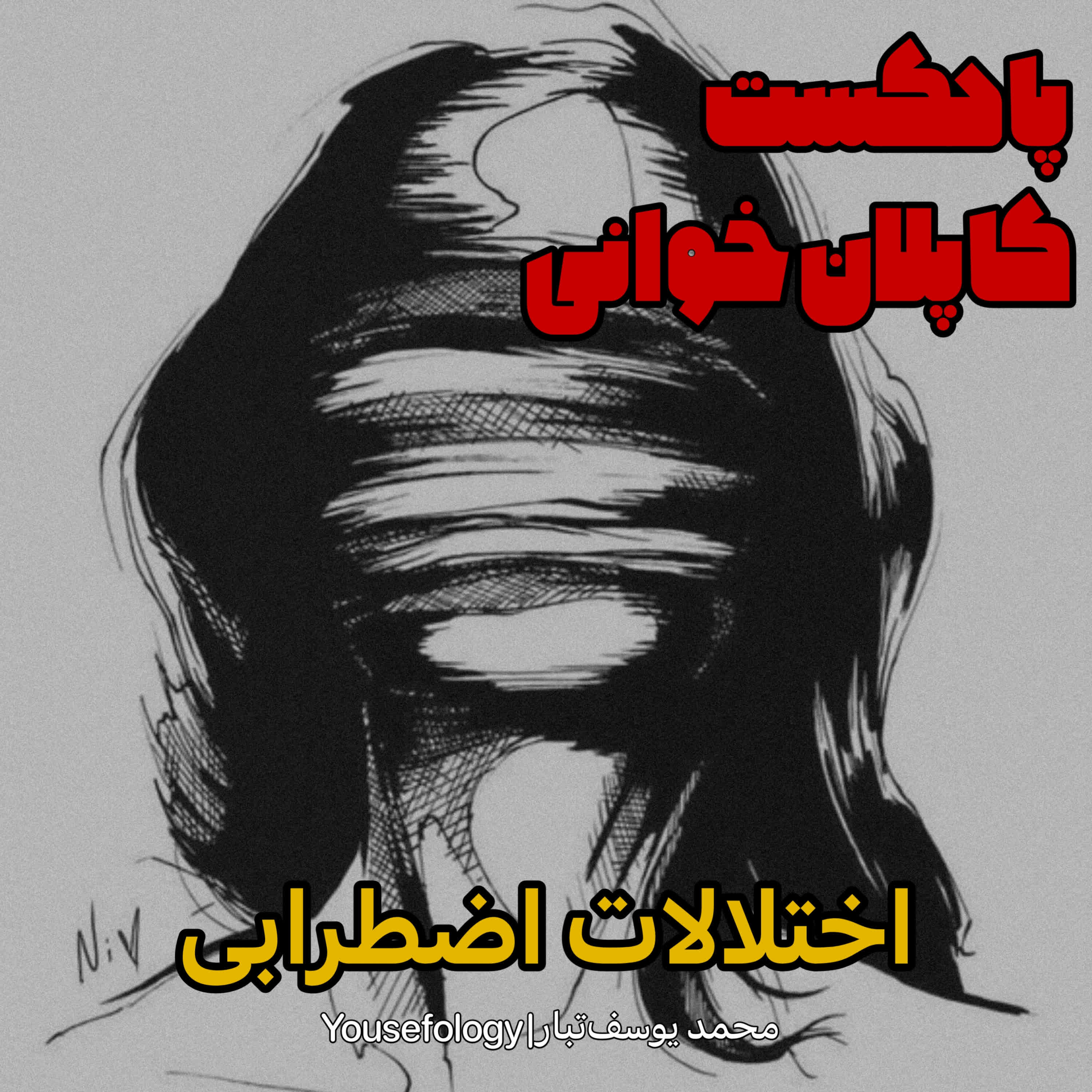 اختلالات اضطرابی -کاپلان و سادوک