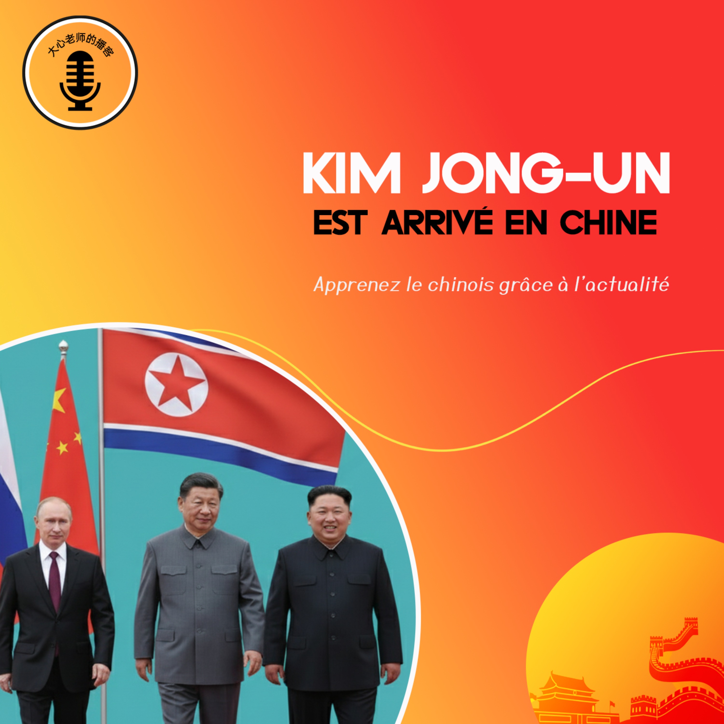 Kim Jong-un est arrivé en Chine episode artwork