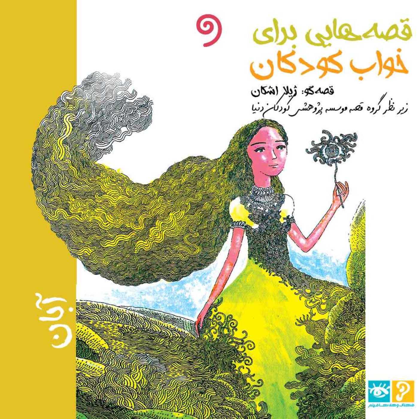 آبان‌ماه - شب بیست و یکم: ماه به زمین میاد