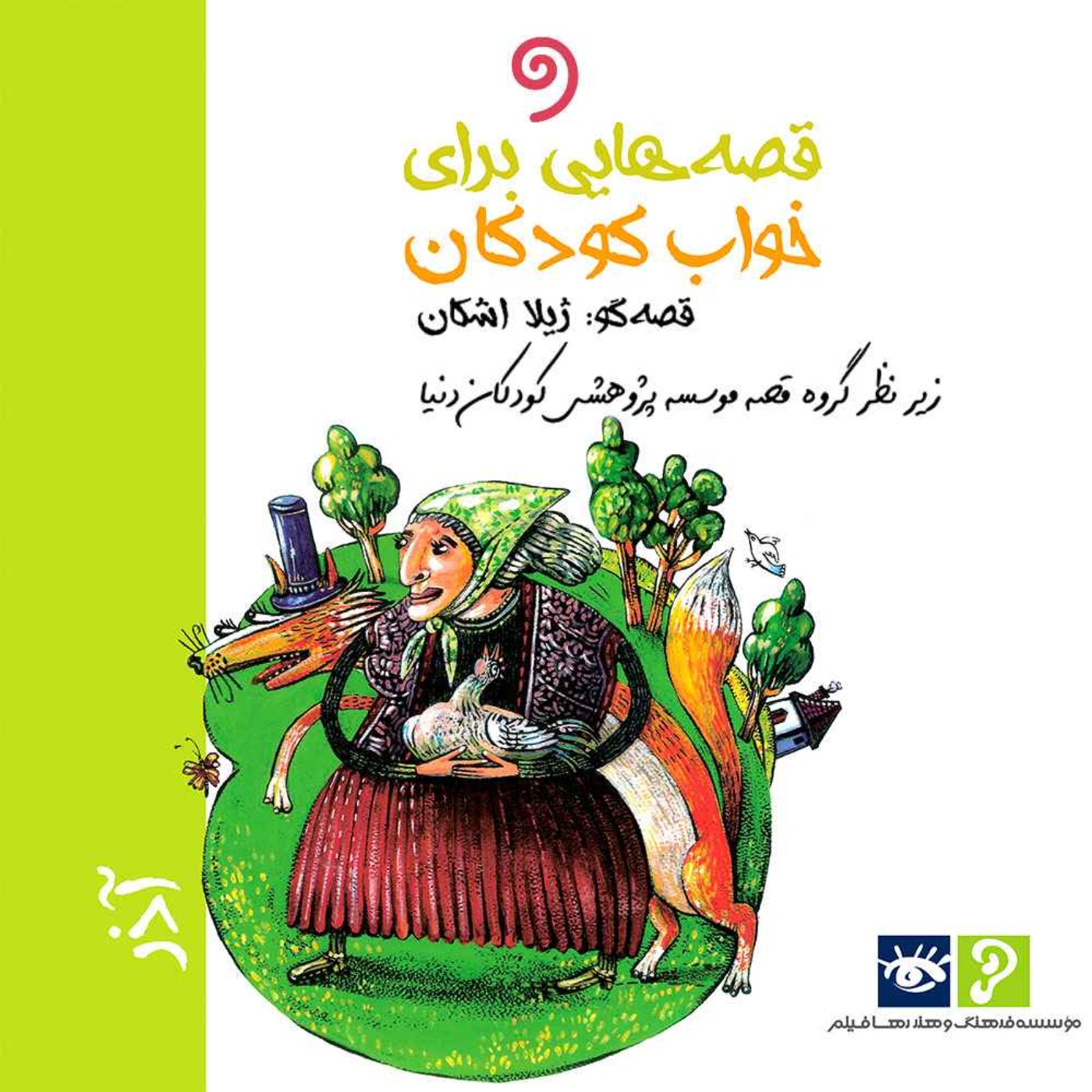 آذرماه -شب دوم:‌ بادکنک قرمز