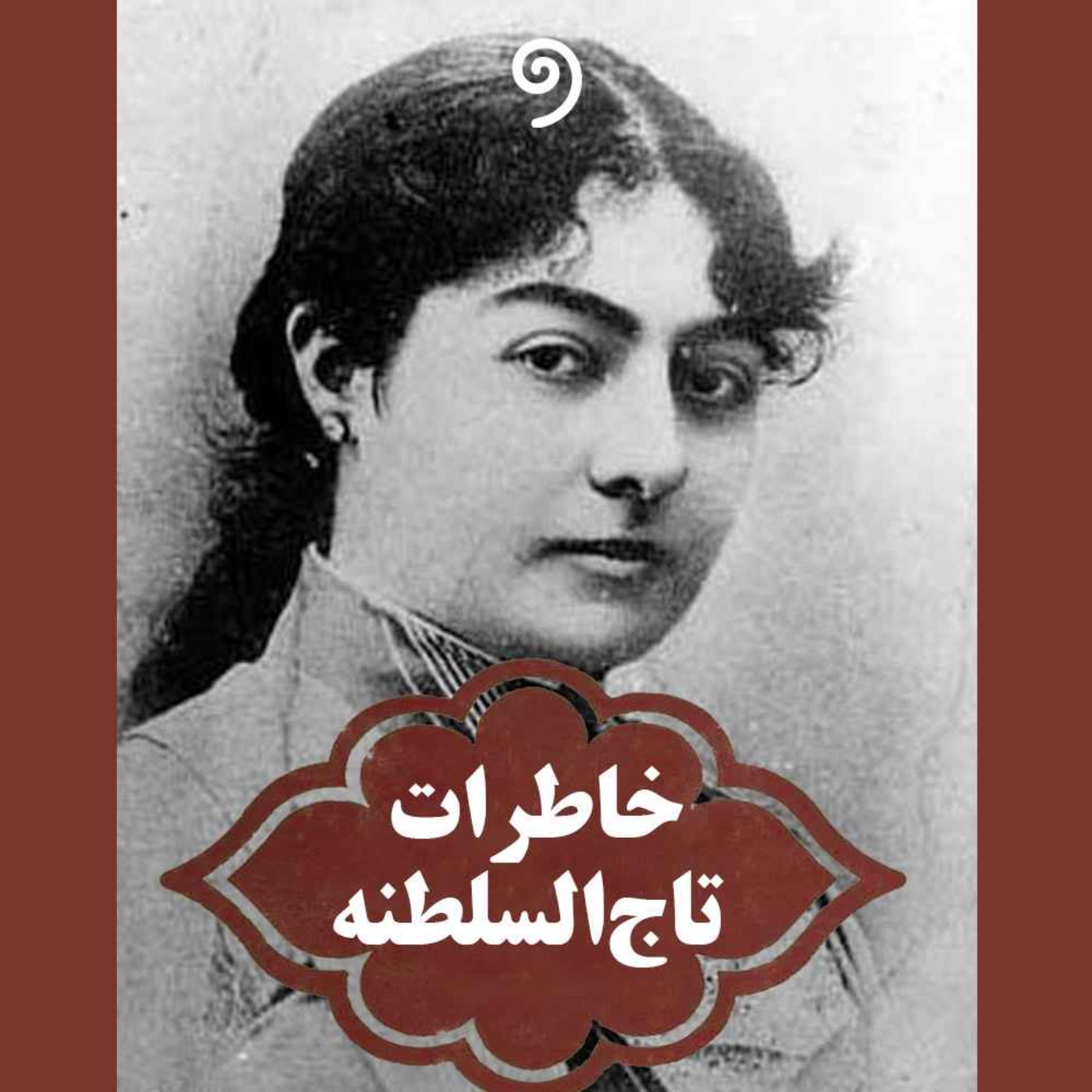 خاطرات تاج‌السلطنه (6)