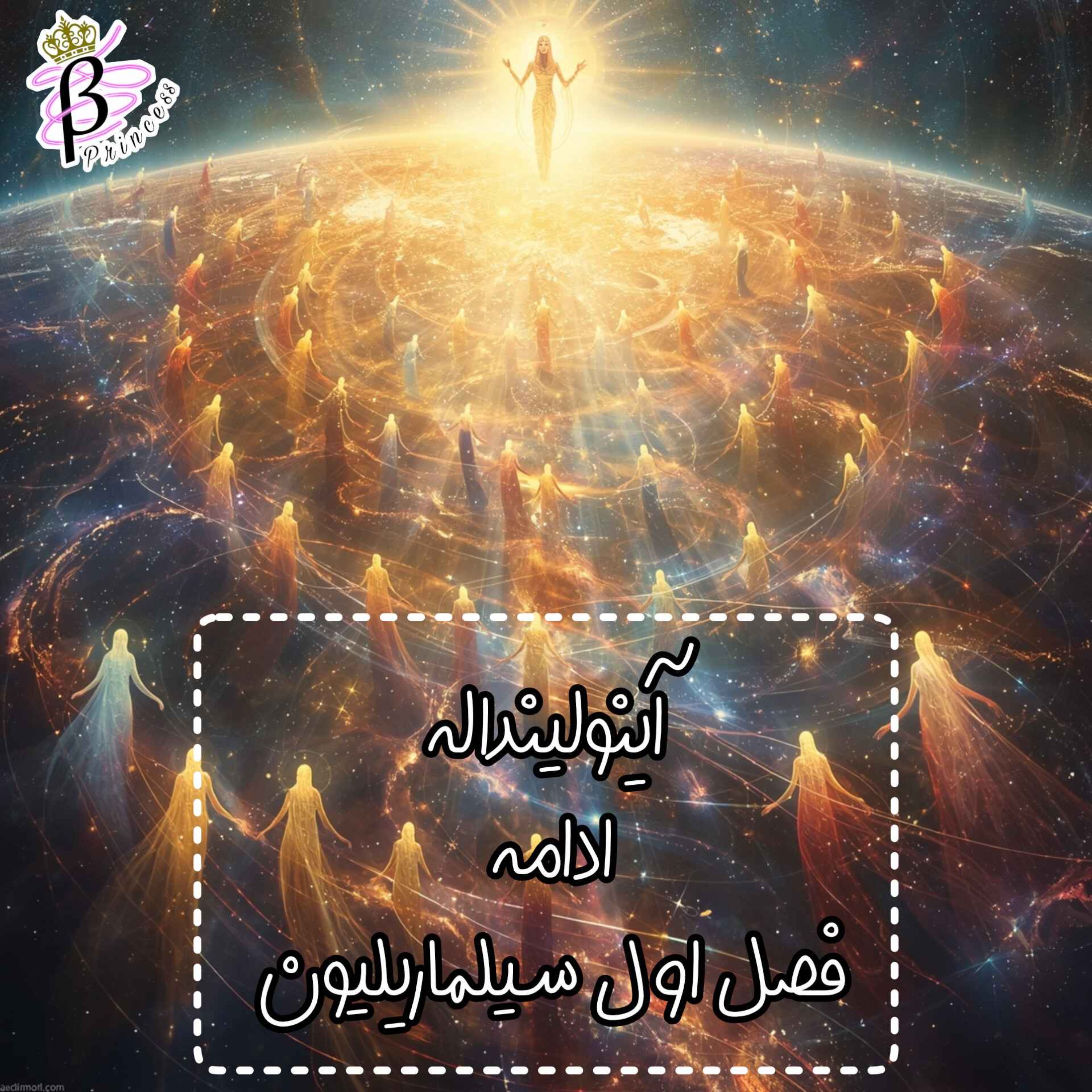 سیلماریلیون-فصل اول