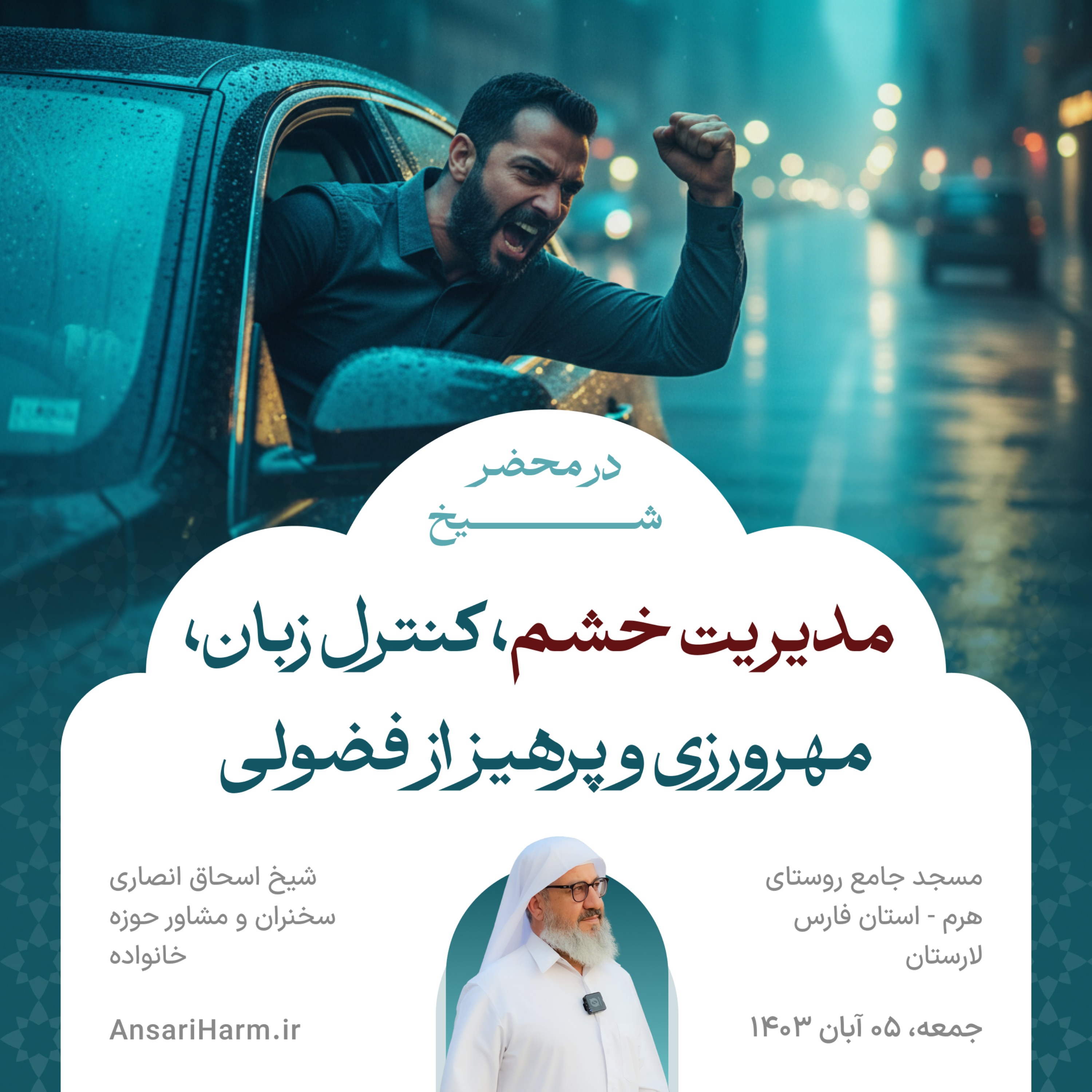 چهار حدیث، چهار اصل اخلاقی: مدیریت خشم، کنترل زبان، مهرورزی و پرهیز از فضولی