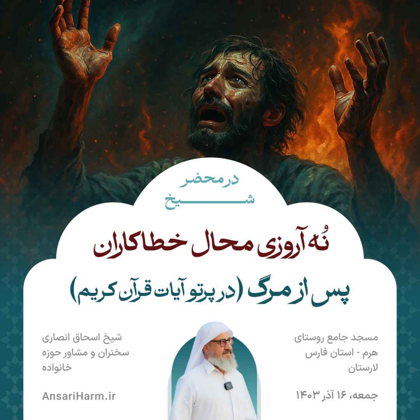 نُه آرزوی خطاکاران پس مرگ که هرگز برآورده نمی‌شود؛ در پرتو آیات قرآن کریم