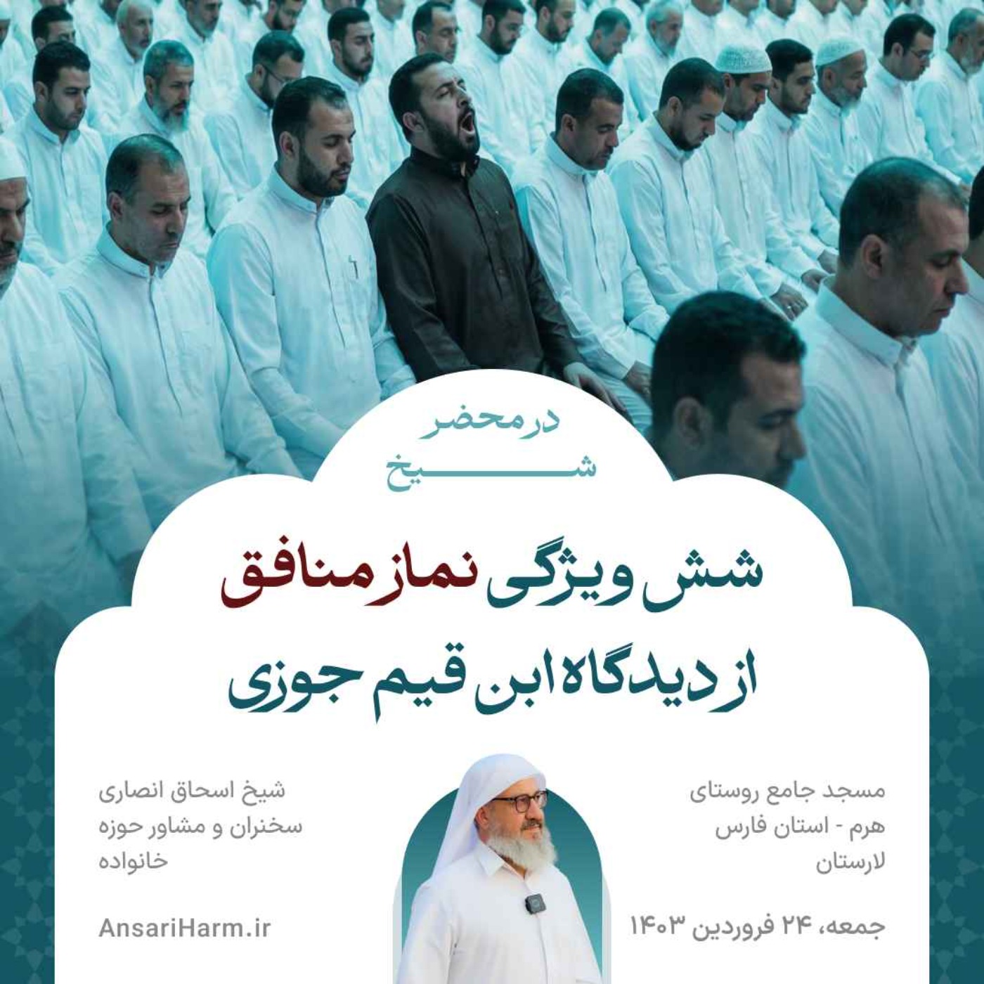 شش ویژگی نماز منافق از نگاه ابن قیم جوزی با استناد به آیات قرآن و احادیث نبوی