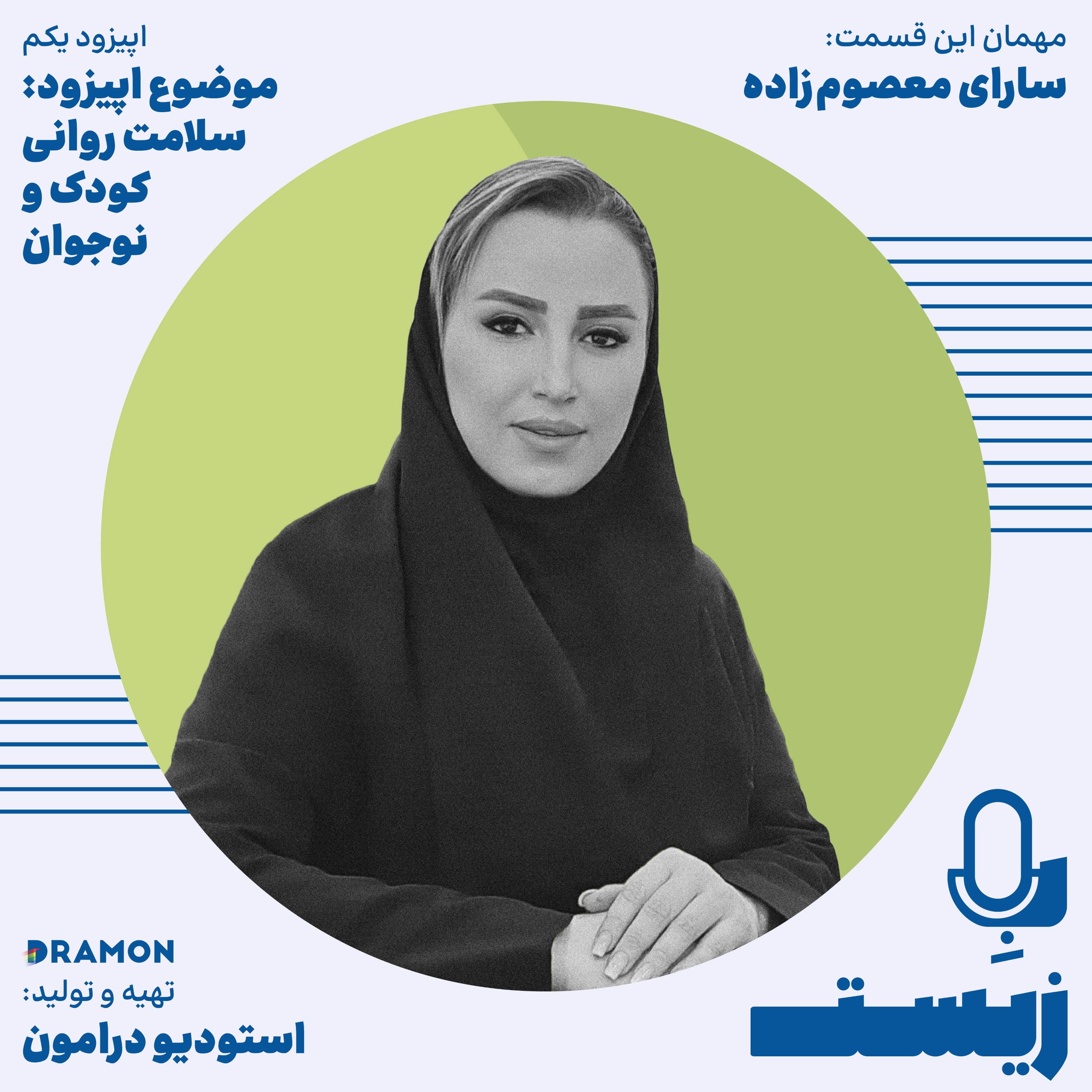 اپیزود 1 : کودکان هم احساس دارند , فقط گاهی بلد نیستند بگویند