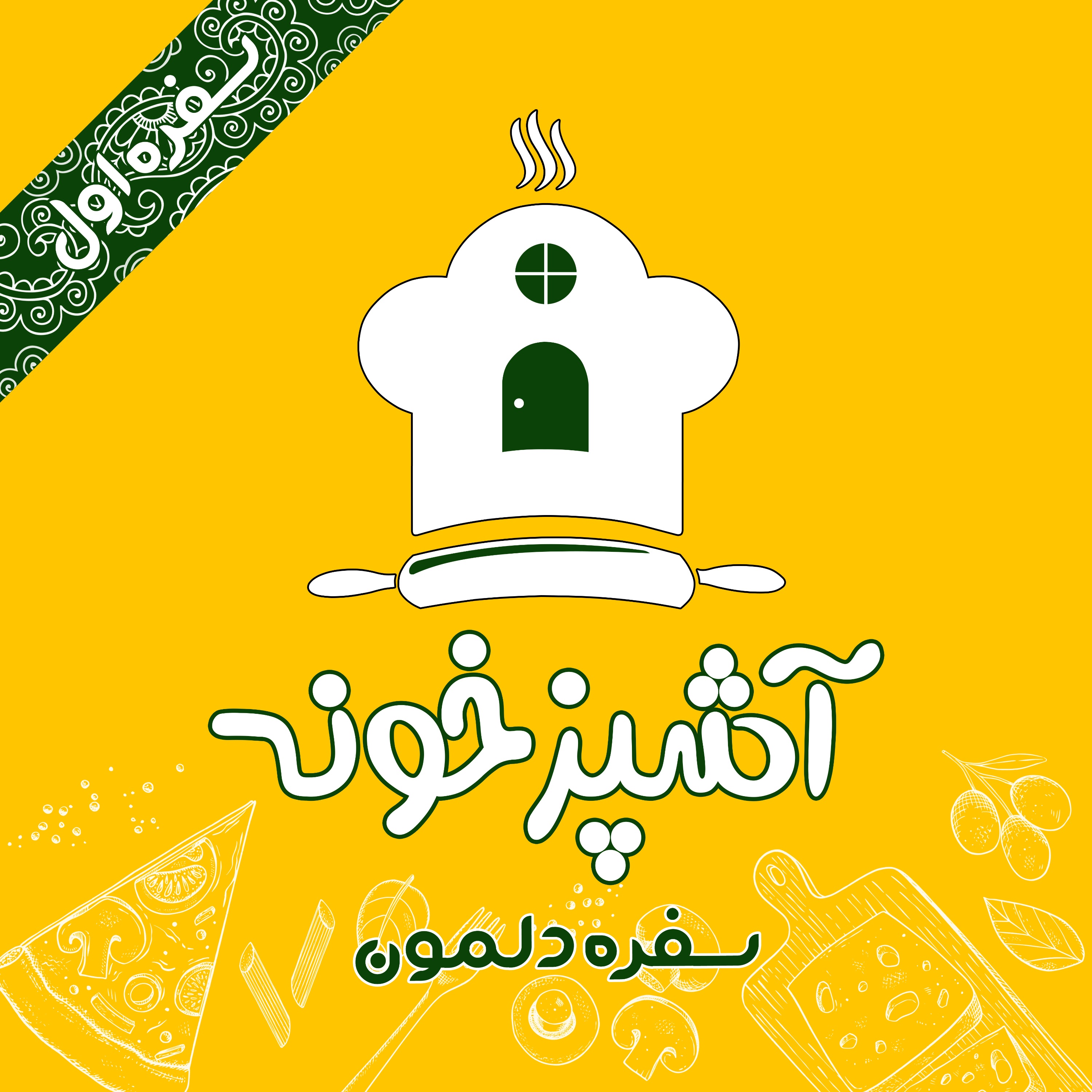 1-سفره دلمون