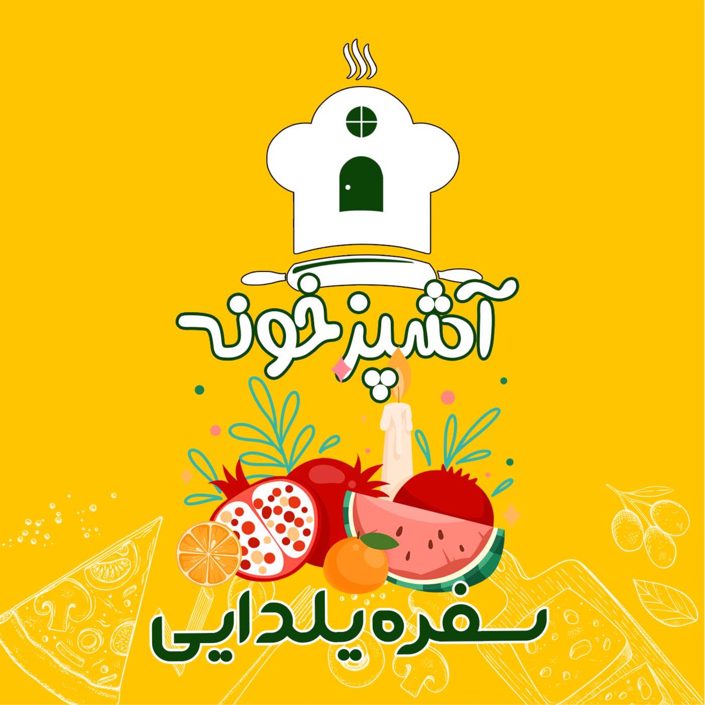 3.یلداتون مبارک