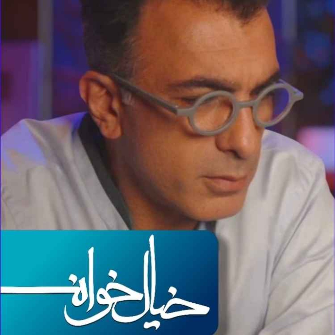 کاور خیال خوانی یکم