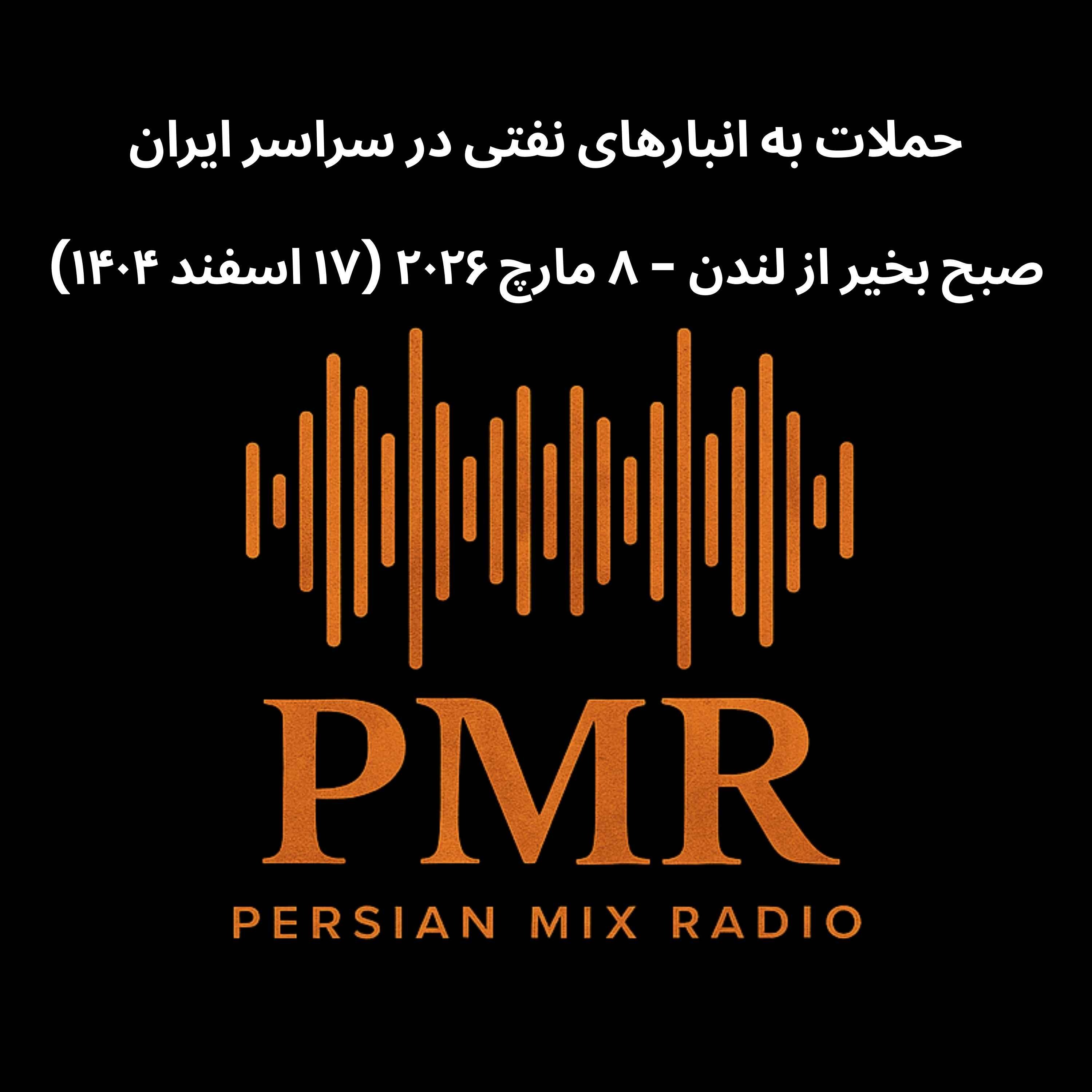 حملات به انبارهای نفتی در سراسر ایران