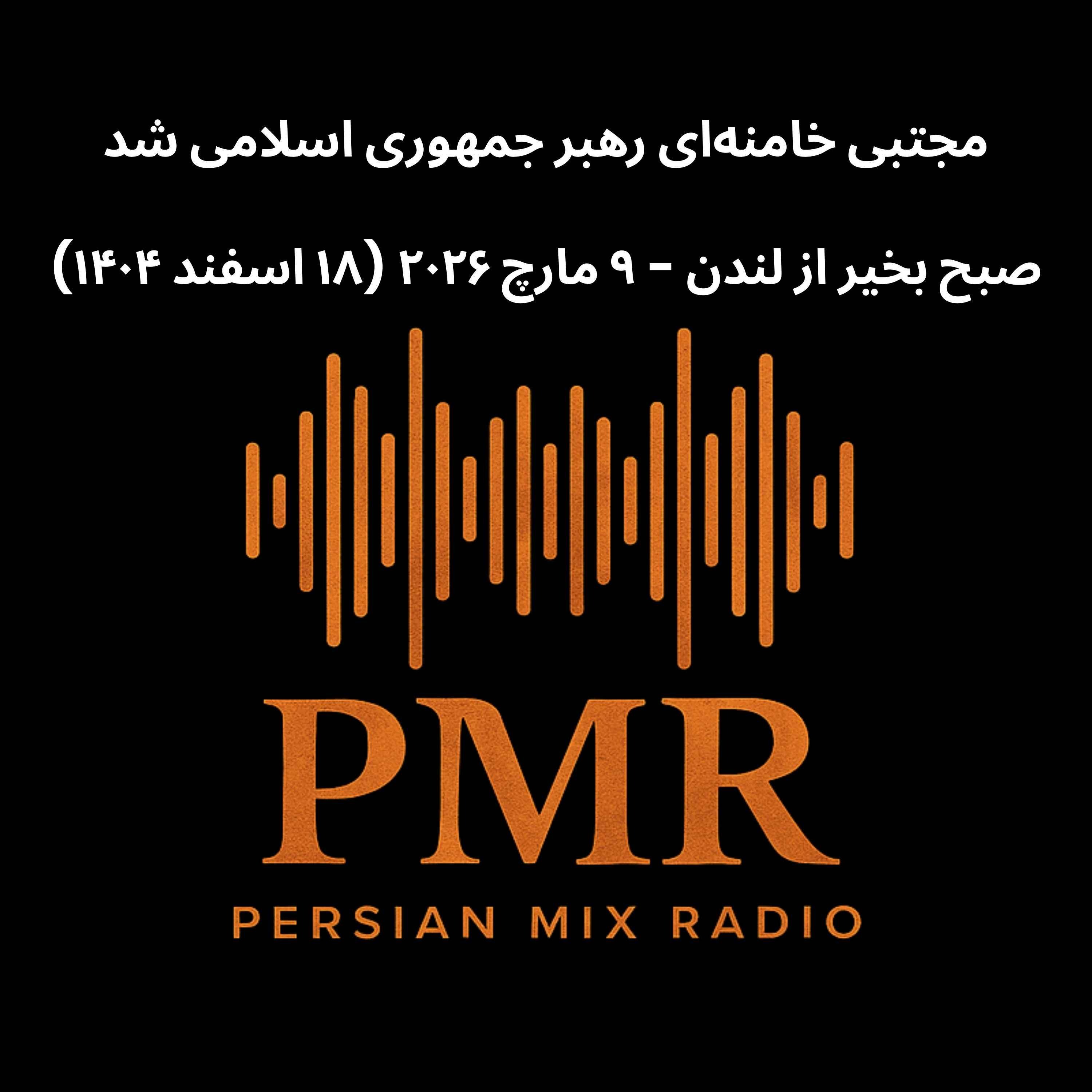 مجتبی خامنه‌ای رهبر جمهوری اسلامی شد