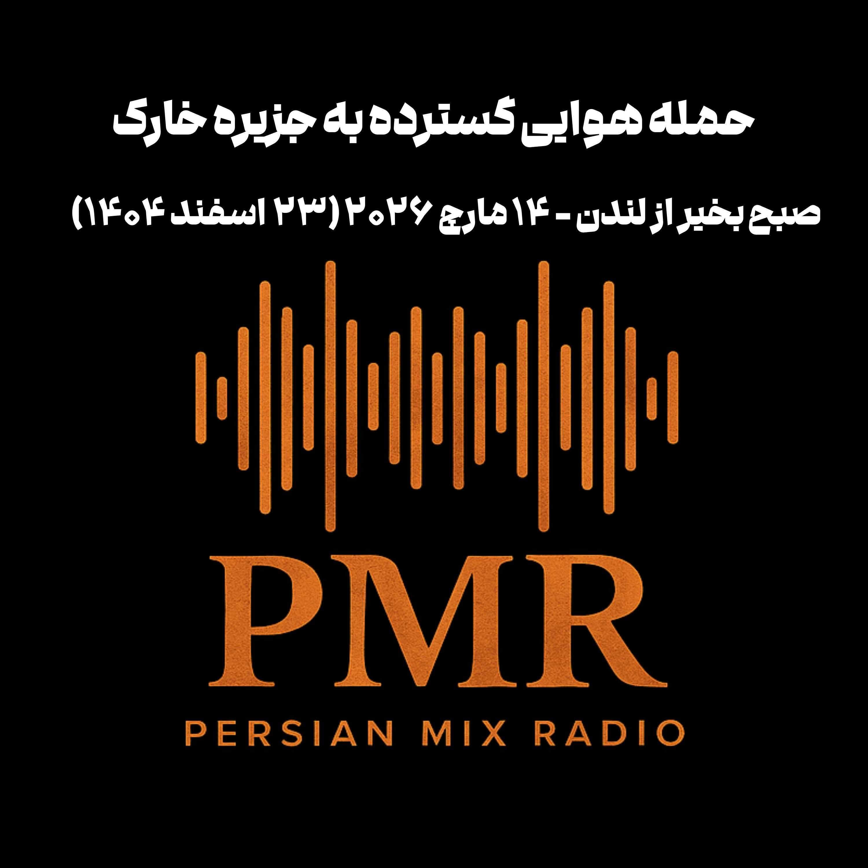حمله هوایی گسترده به جزیره خارک