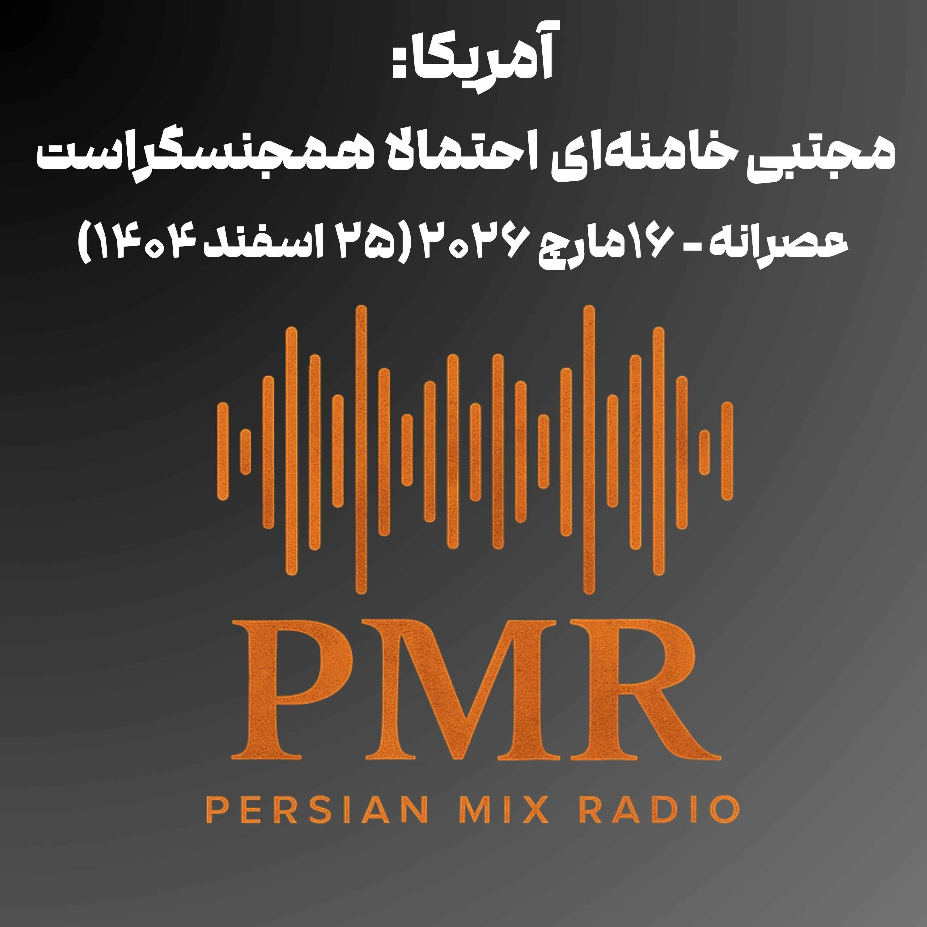 آمریکا: مجتبی خامنه‌ای احتمالا همجنسگراست