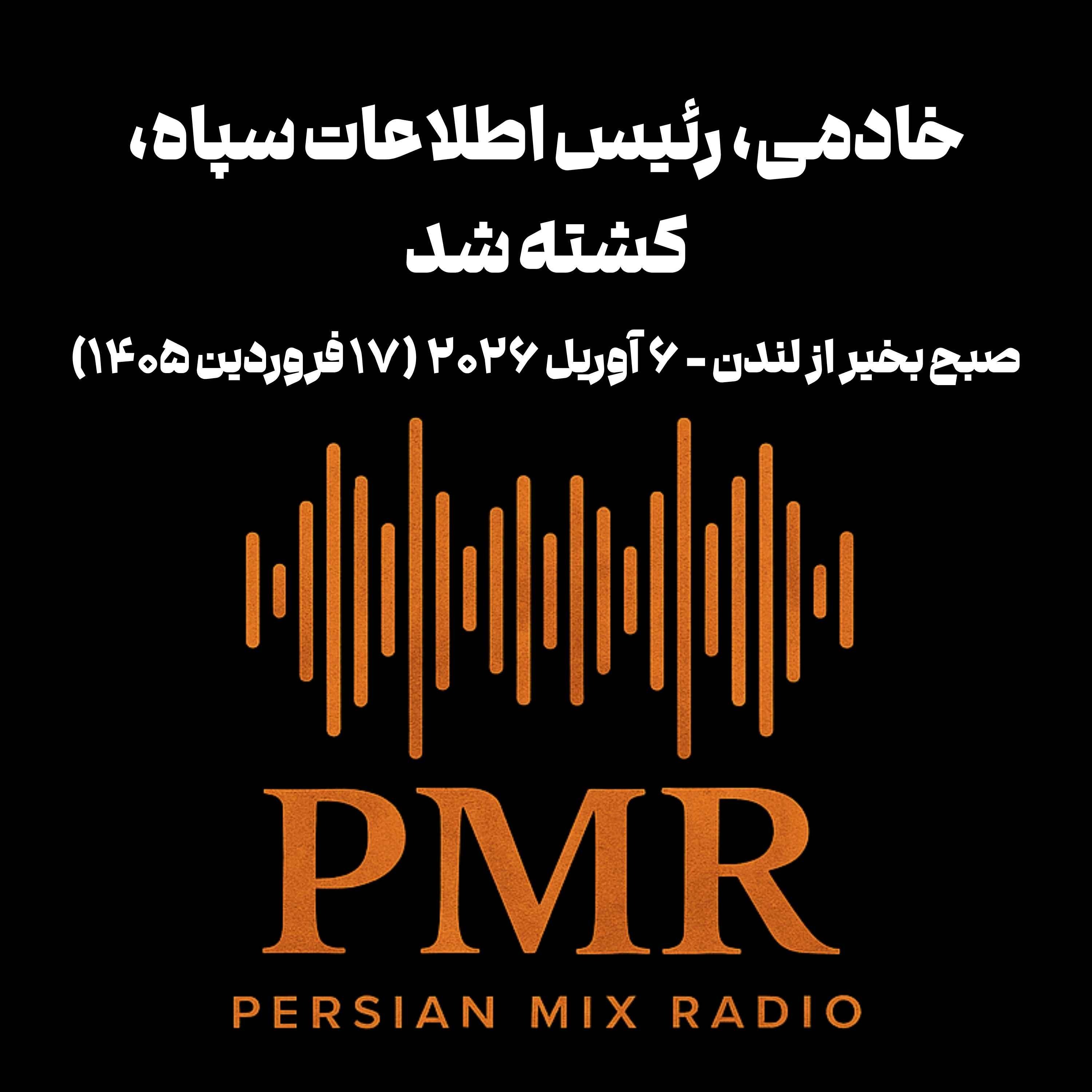 خادمی، رئیس سازمان اطلاعات سپاه، کشته شد