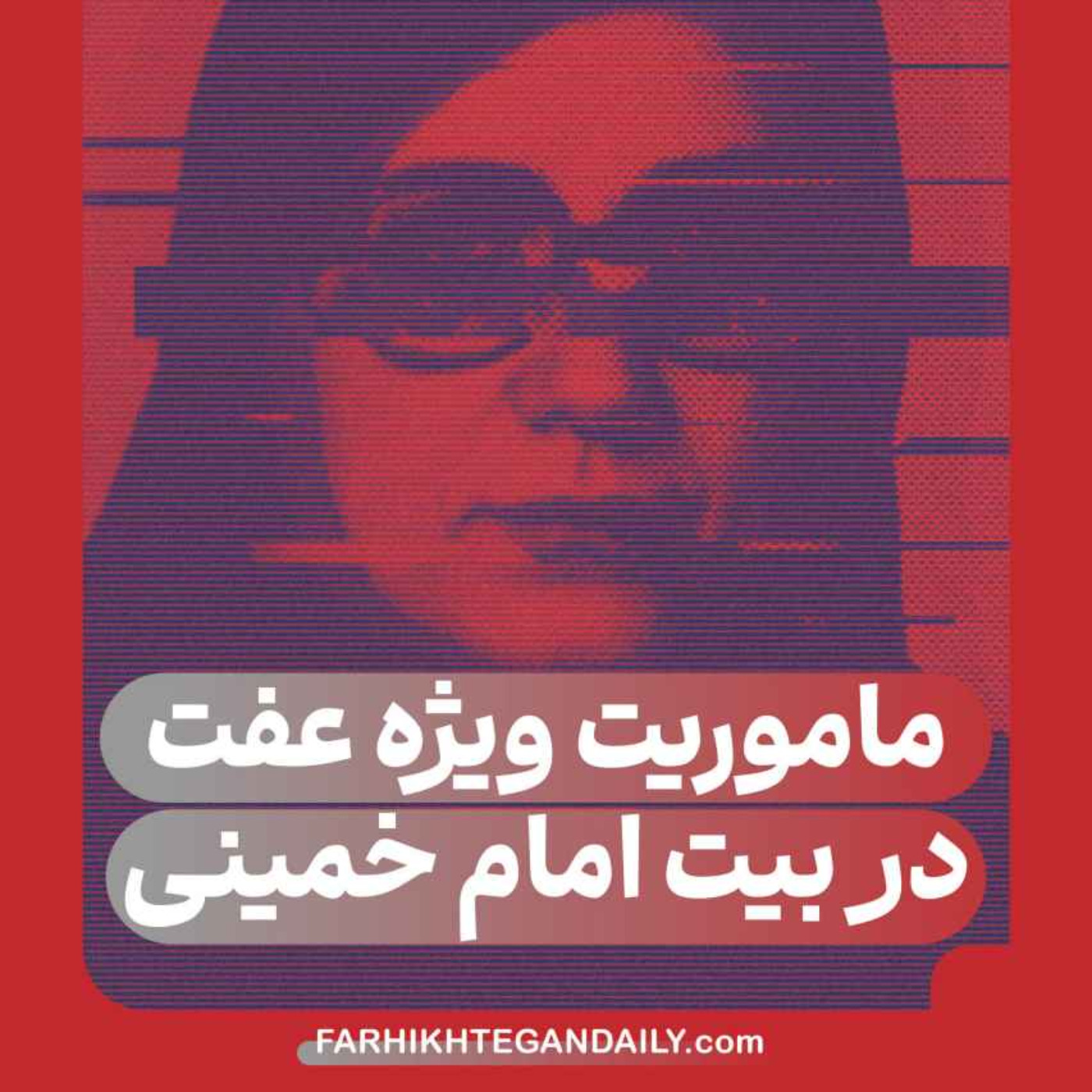 عفت غنیپور؛ نفوذ به سبک میلیشیا episode artwork