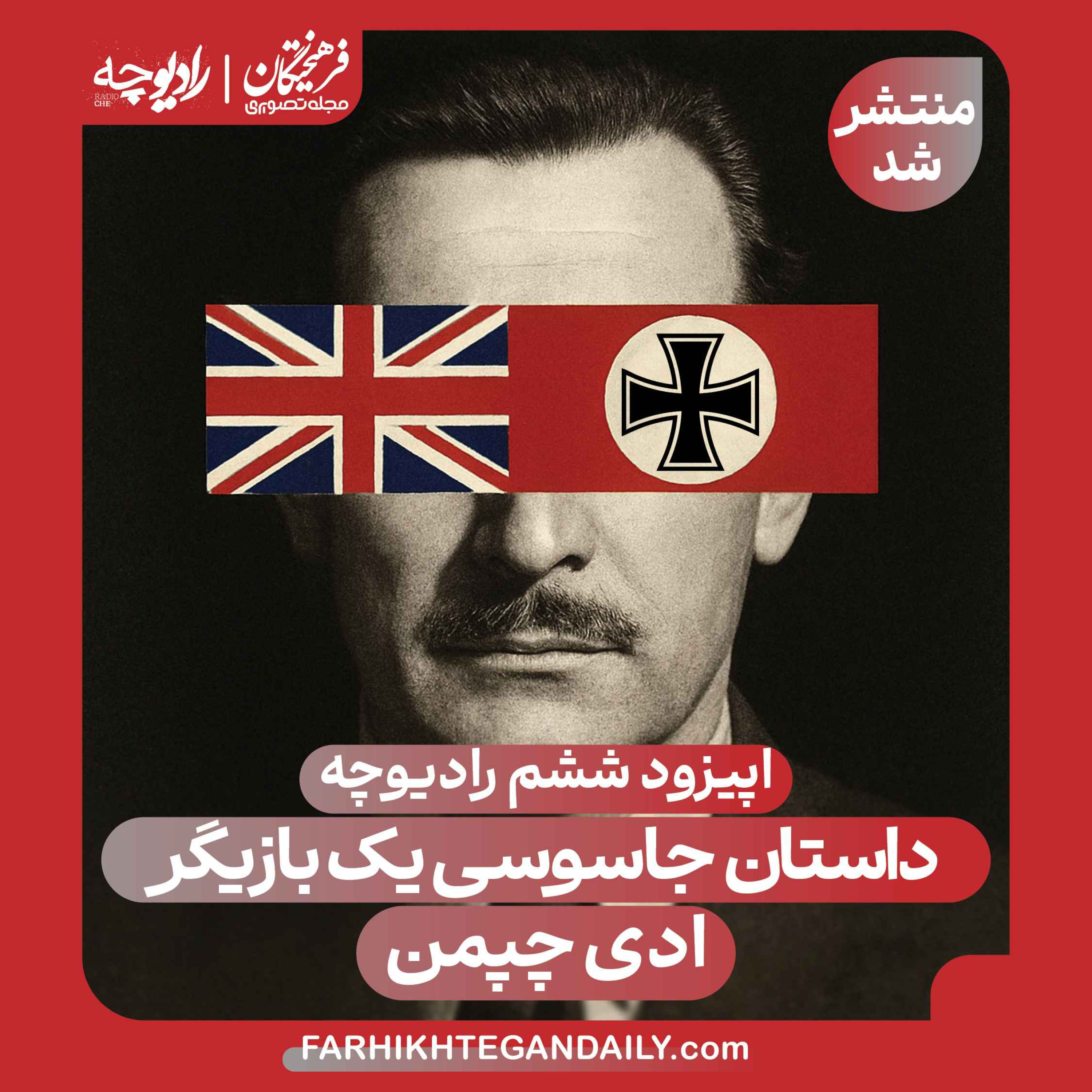 داستان جاسوسی یک بازیگر episode artwork