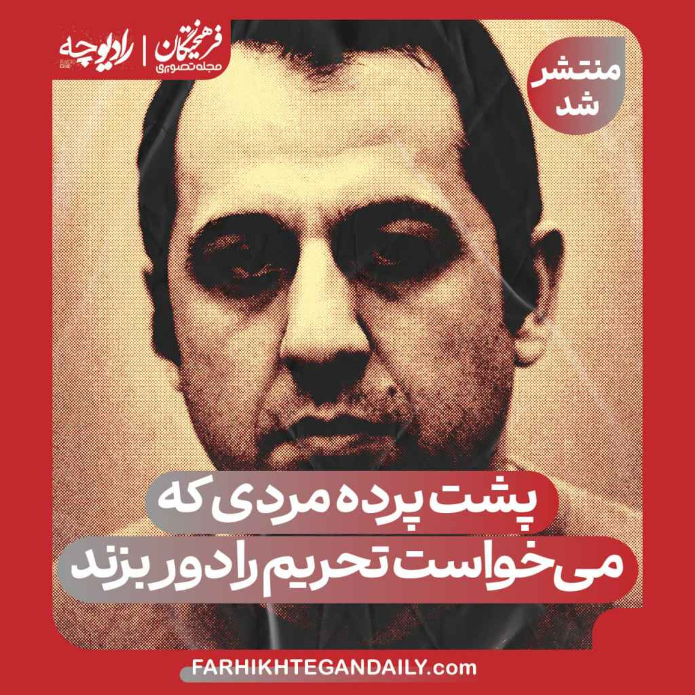 پشت پرده مردی که میخواست تحریم را دور بزند episode artwork