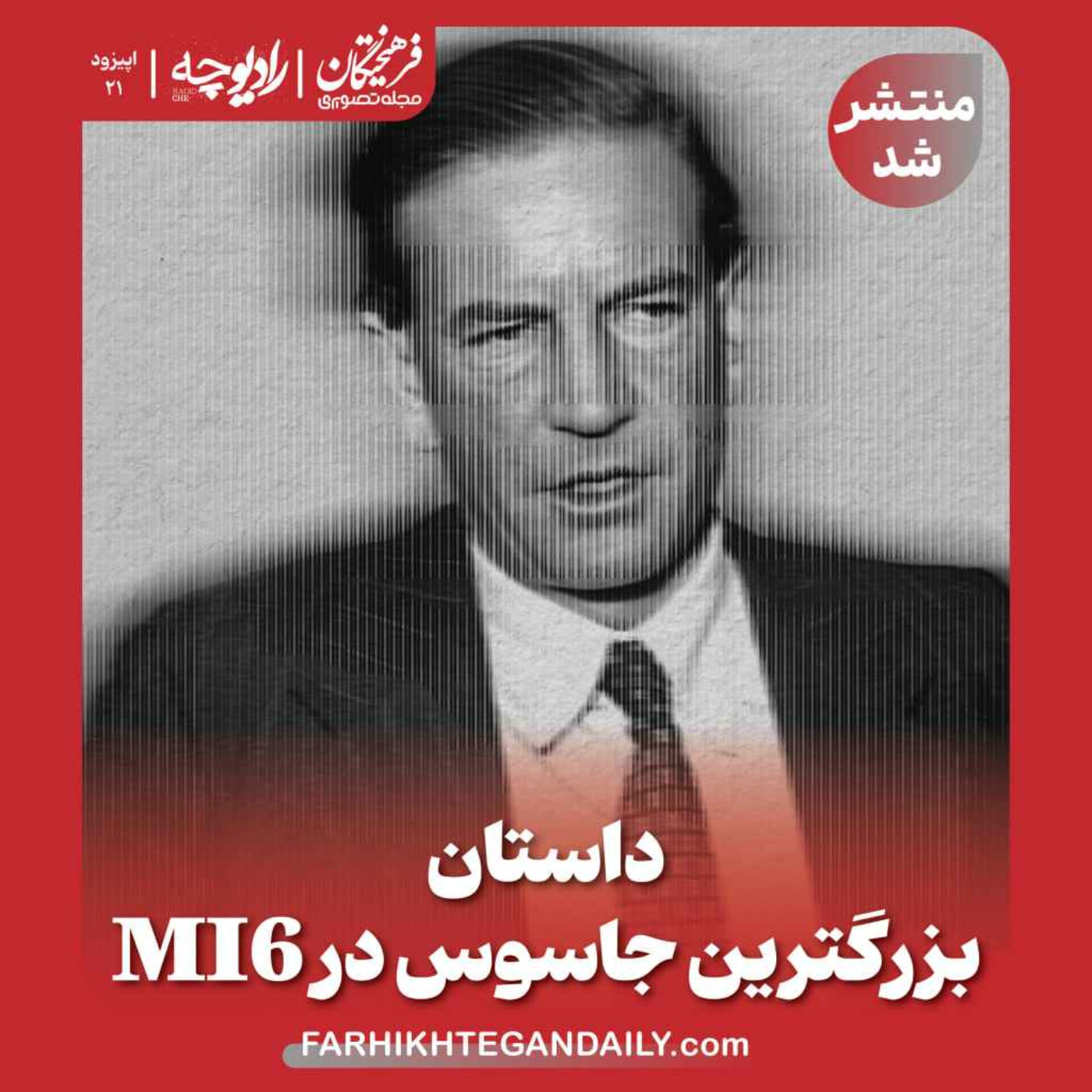 داستان بزرگترین جاسوس در MI6 episode artwork