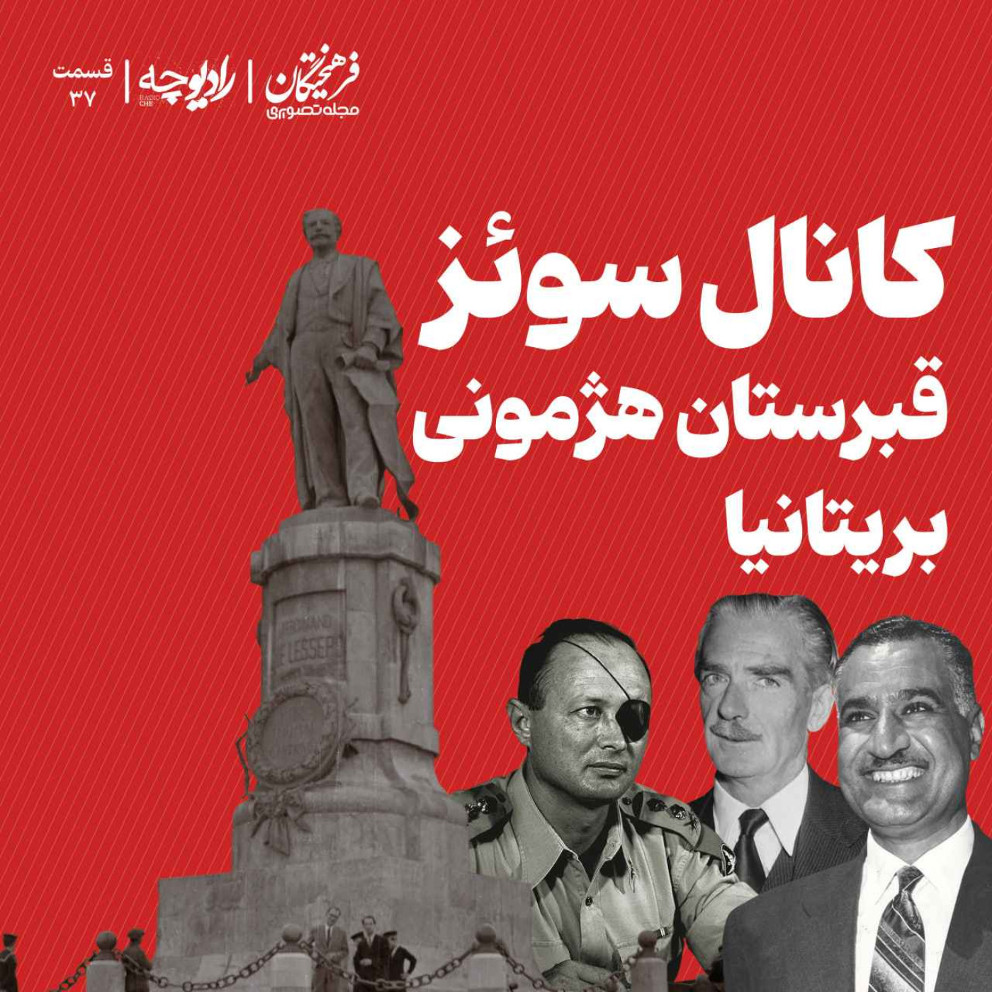 کانال سوئز؛ قبرستان هژمونی بریتانیا