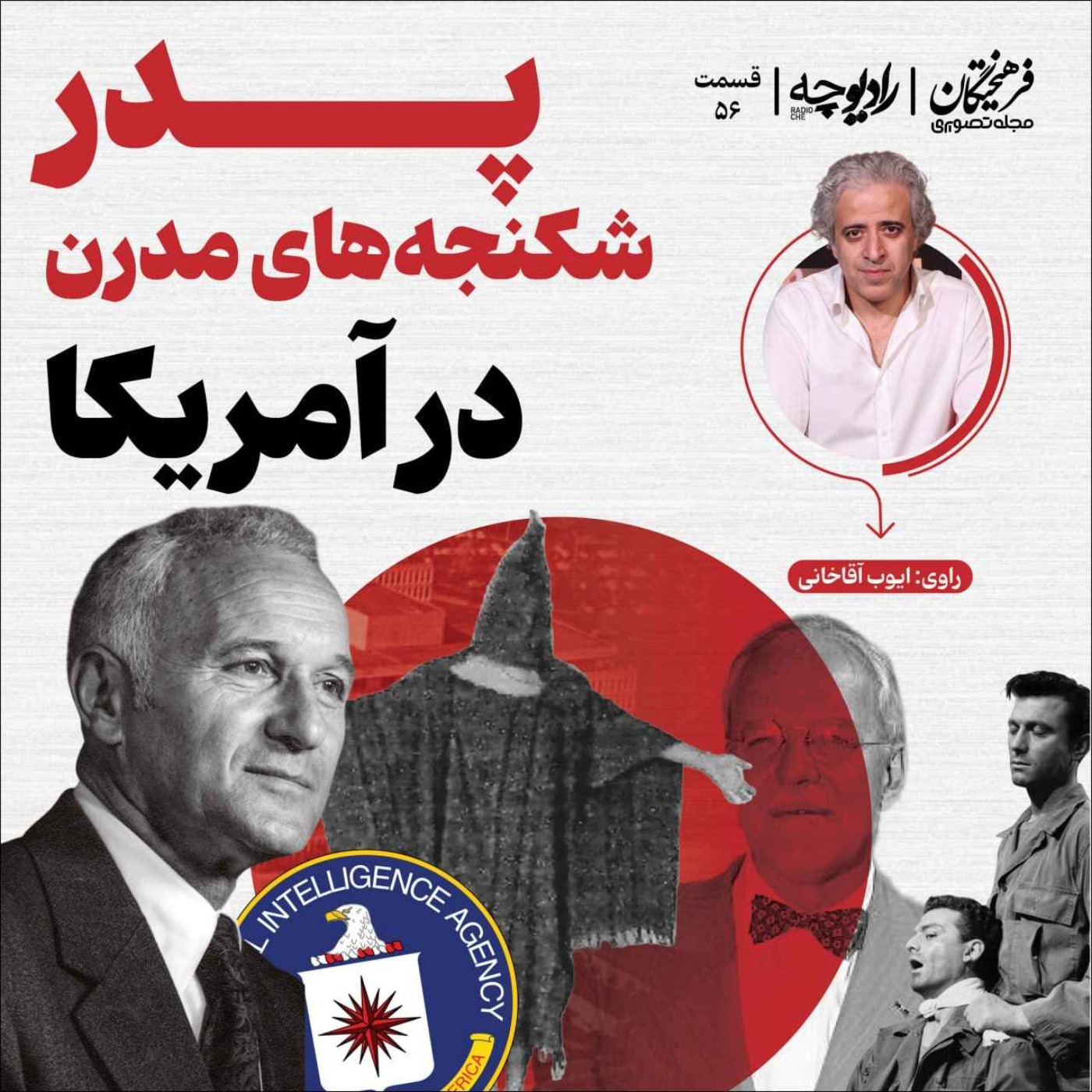 کاور پدر شکنجههای مدرن در آمریکا