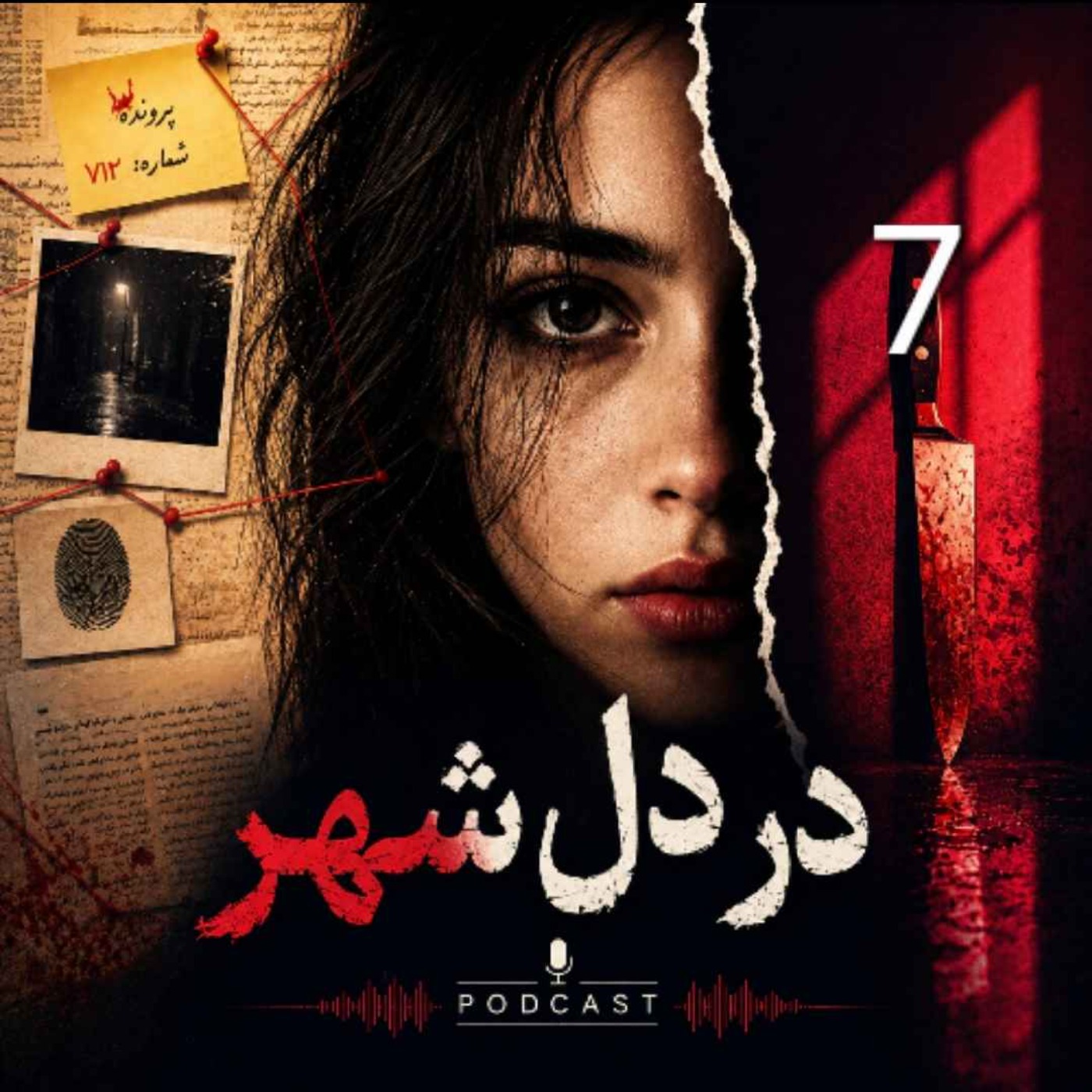 راوی جنایت | Ravi e Jenayat