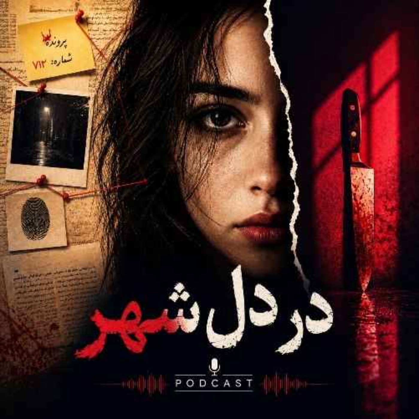 در دل شهر | مری هیگینز کلارک | 33