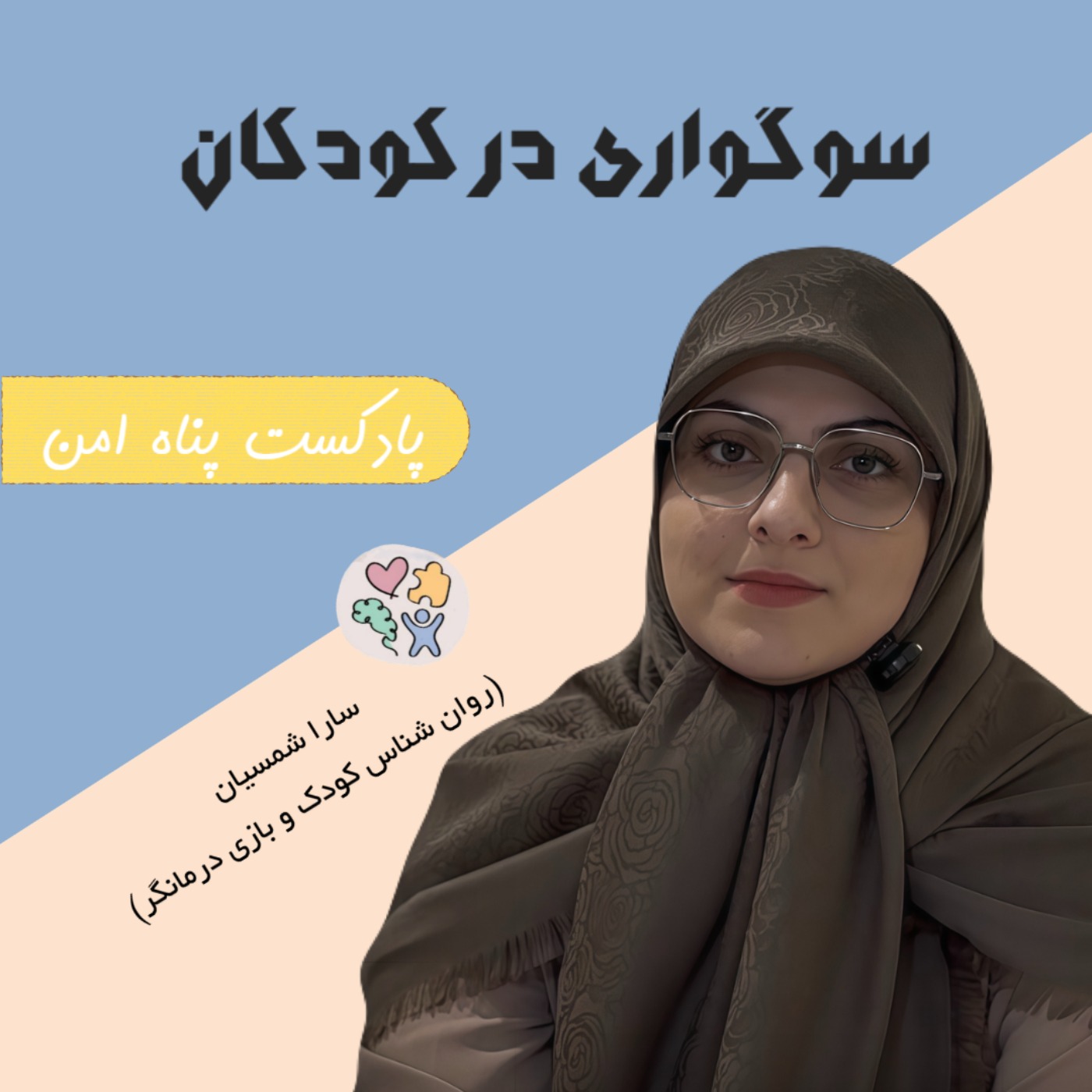 جواب سوالات کودکان درباره مردن episode artwork