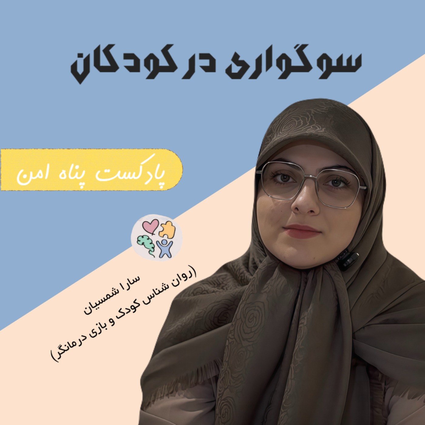 مادر سوگوار ولی امن episode artwork