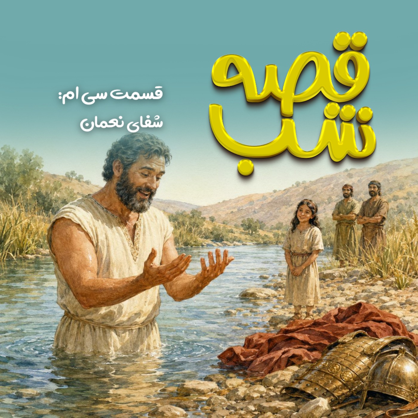 نعمان
