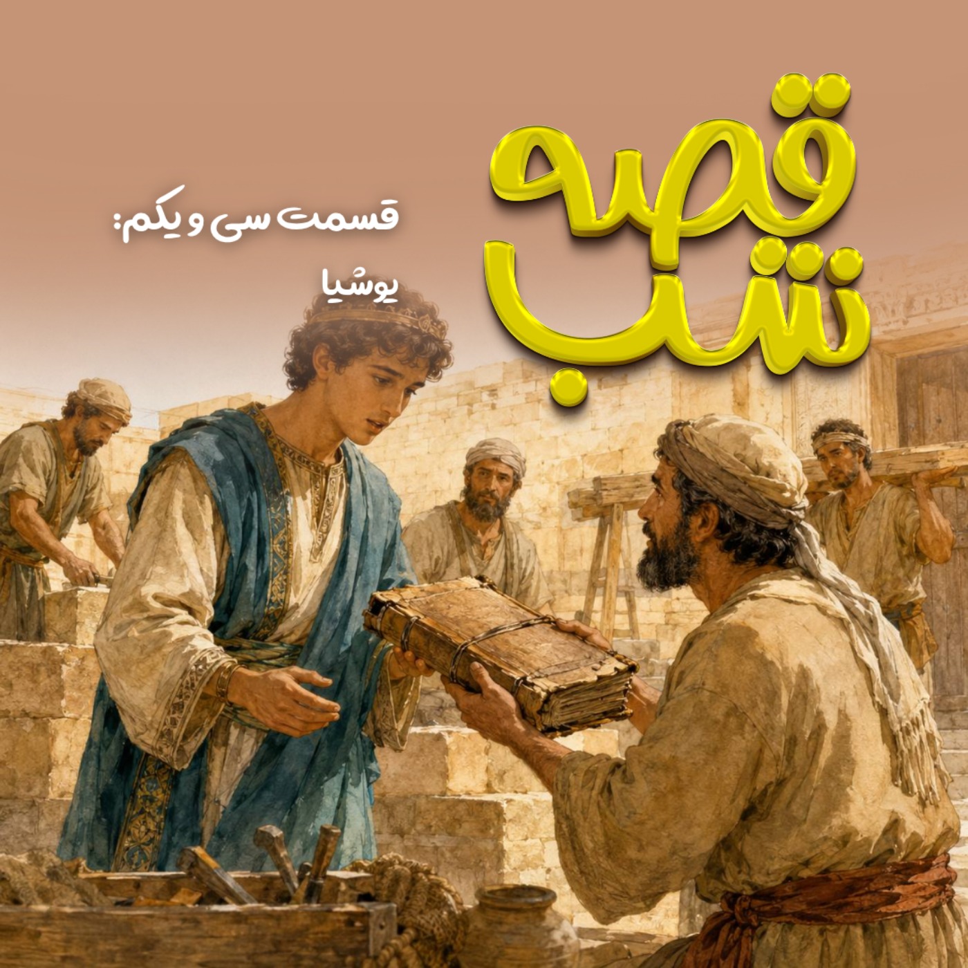 یوشیا