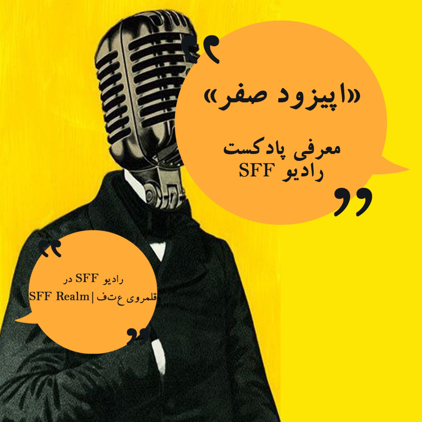 اپیزود صفر