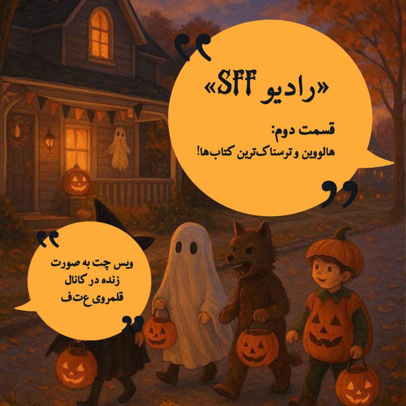 هالووین و ترسناک‌ترین کتاب‌ها!