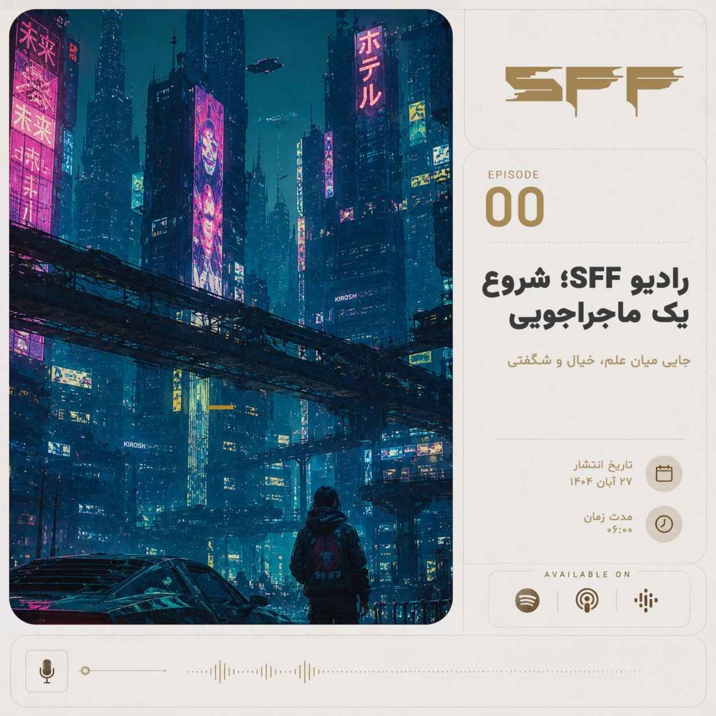کاور اپیزود صفر