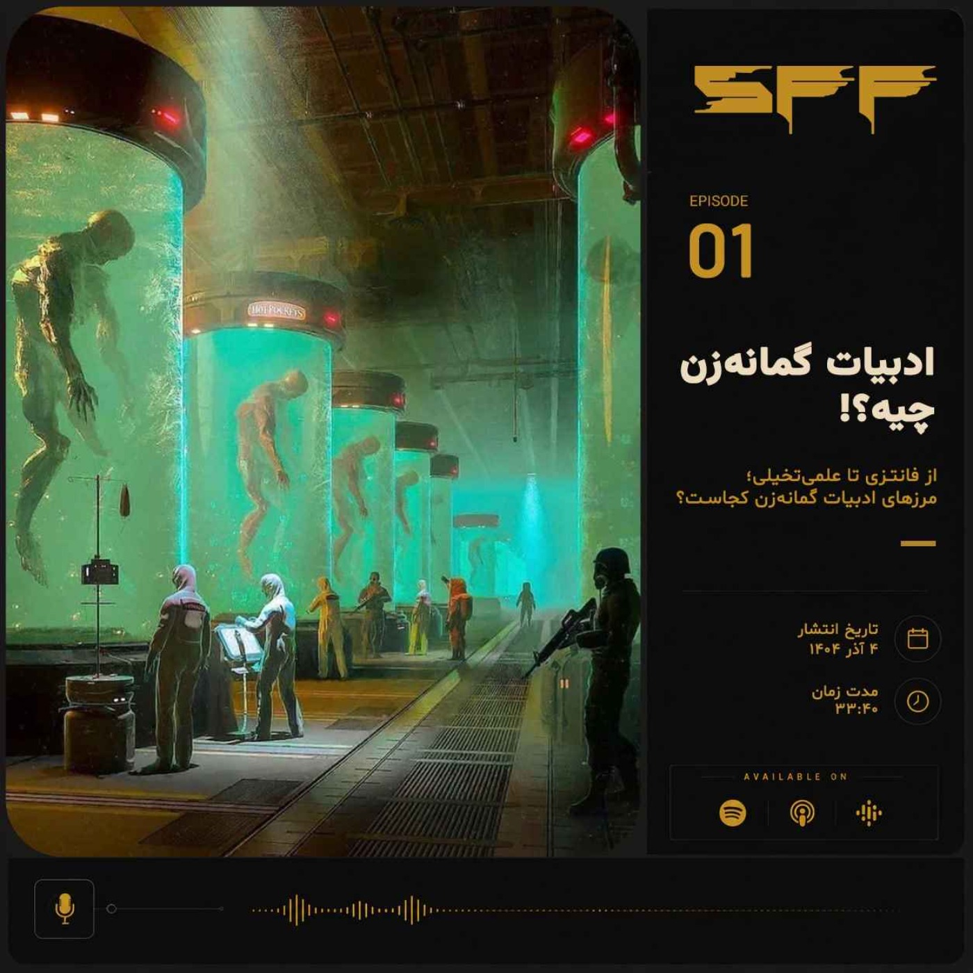 کاور معرفی ژانر یک: ادبیات گمانهزن چیه!؟