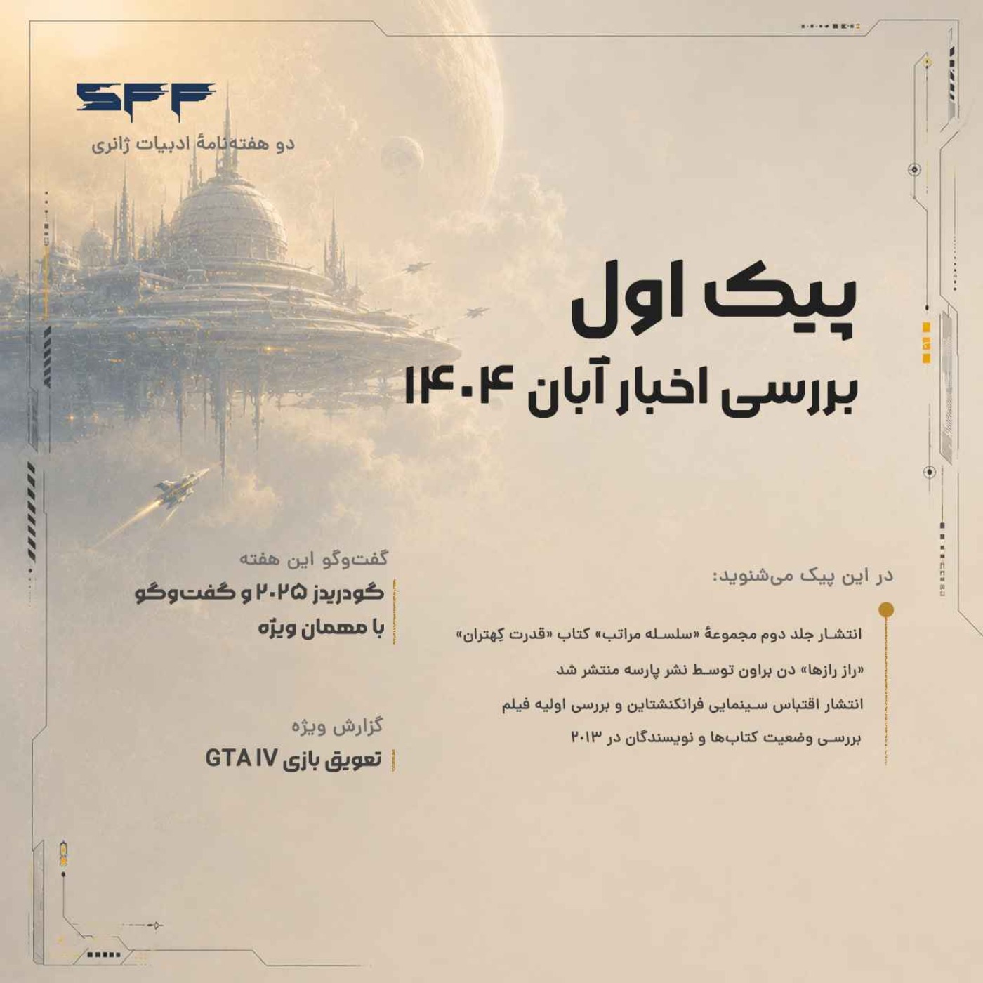 کاور پیک اول