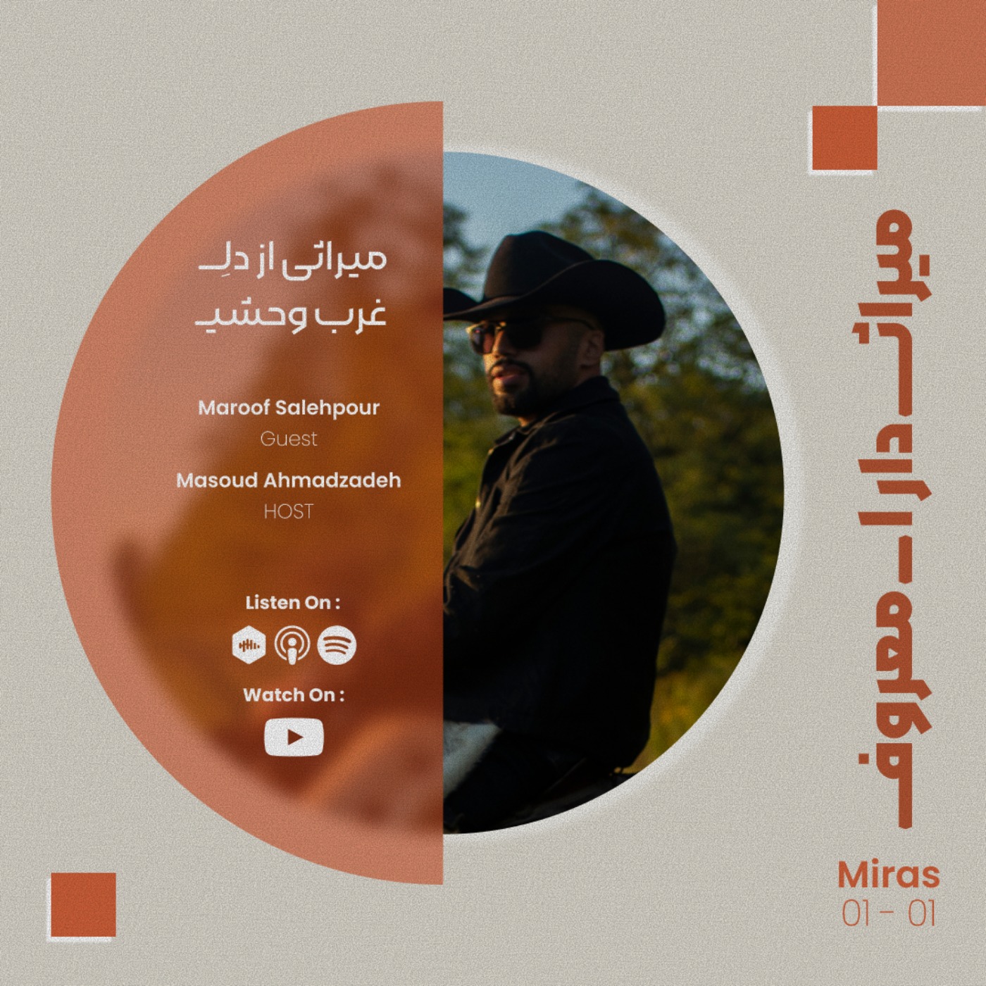 میراثی از دل غرب وحشی