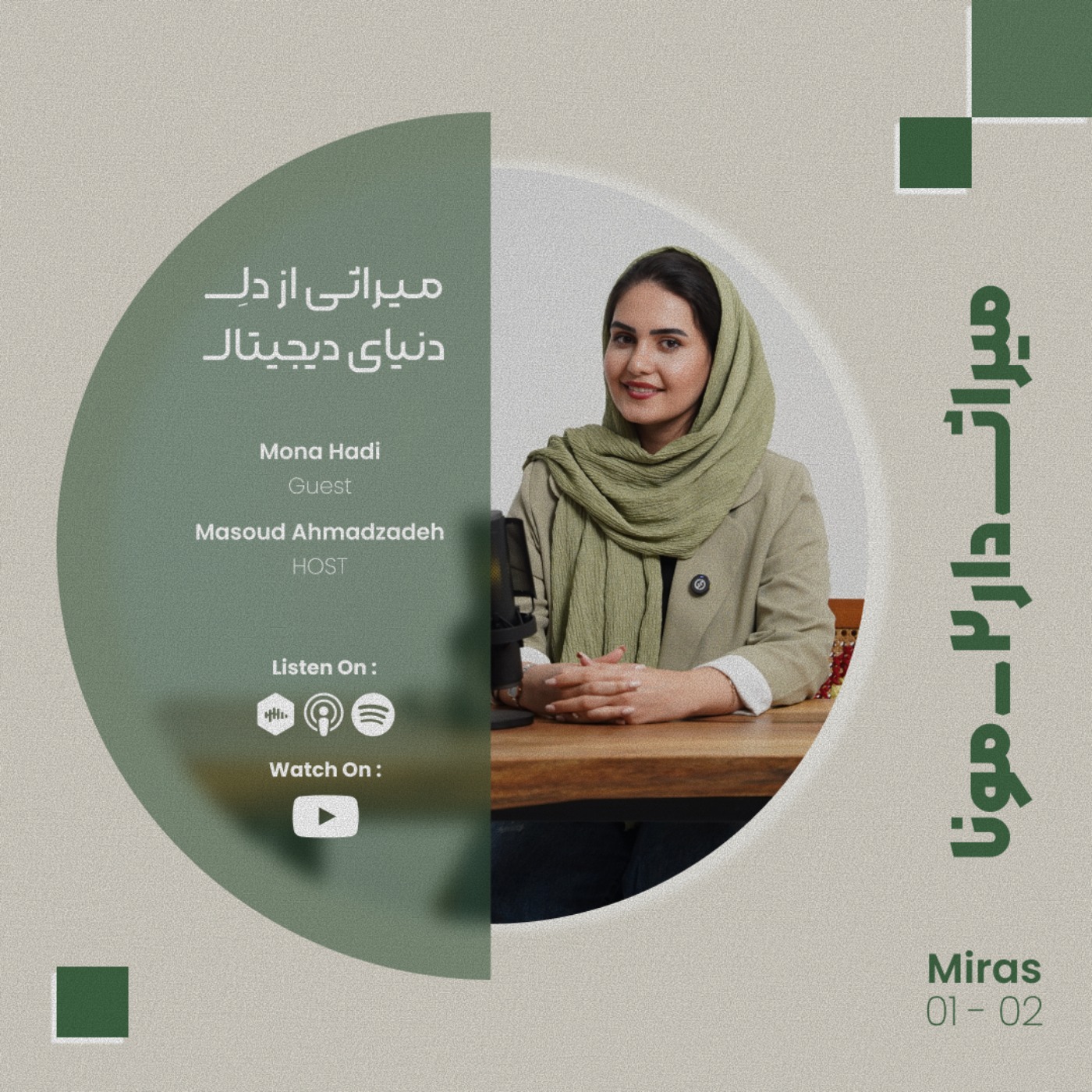 میراثی از دل دنیای دیجیتال