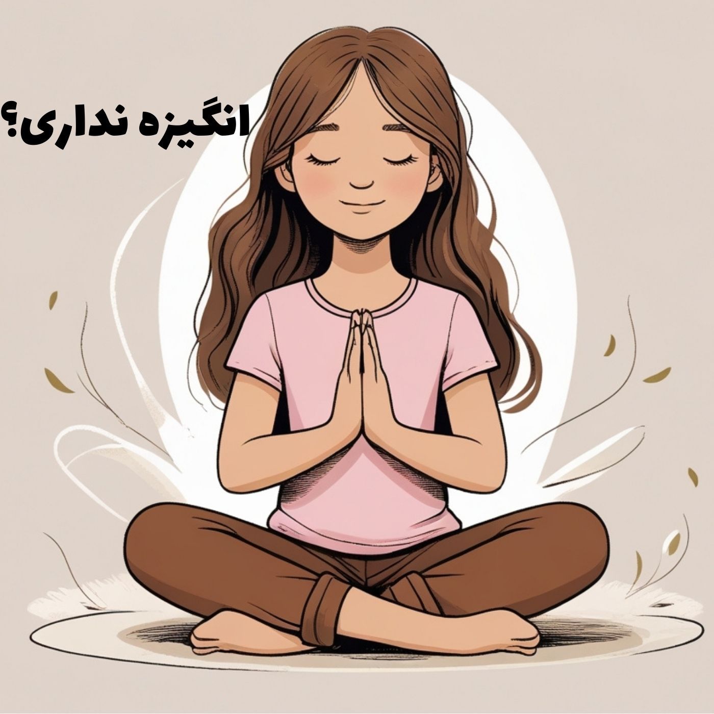 مدیتیشن افزایش حس انگیزه و اراده