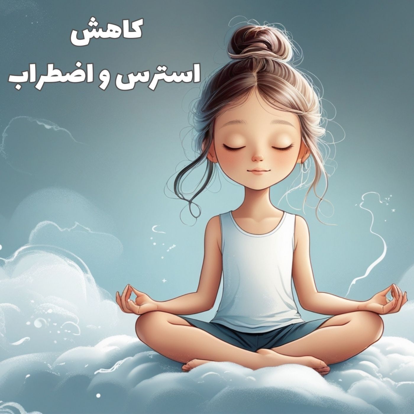 مدیتیشن کاهش استرس و اضطراب و آرامش ذهن