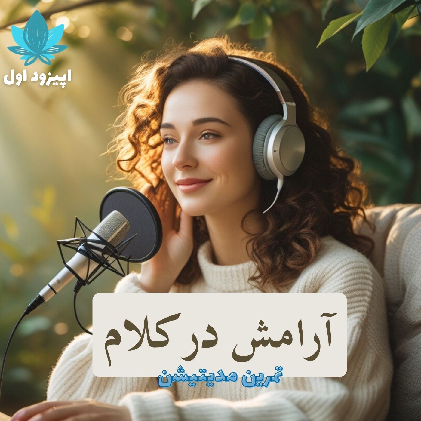 در قمر در عقرب مدیتیشن ممنوعه؟ - آرامش در کلام (۱)