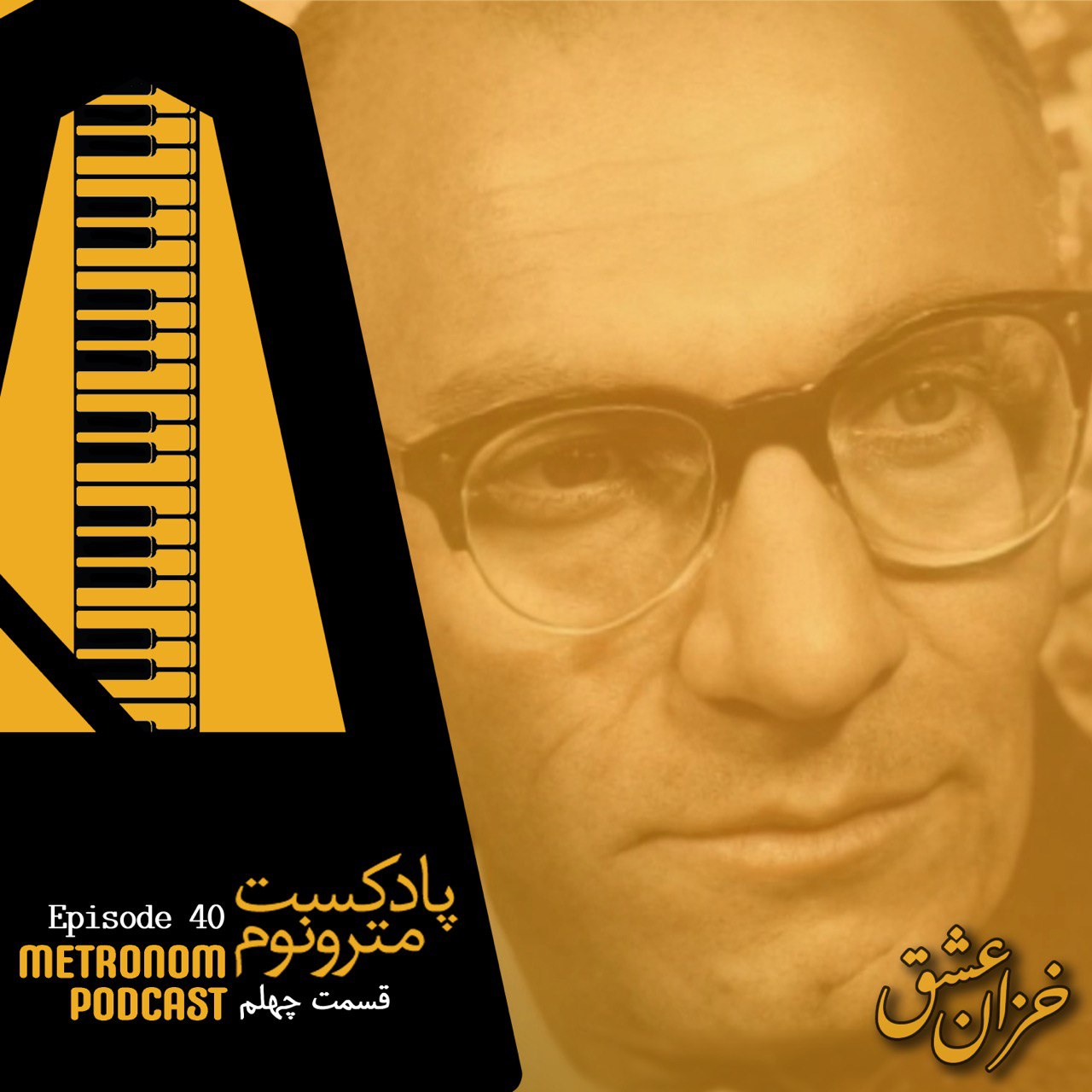 Ep40: Khazan_e  Eshgh - قسمت چهلم،خزان عشق