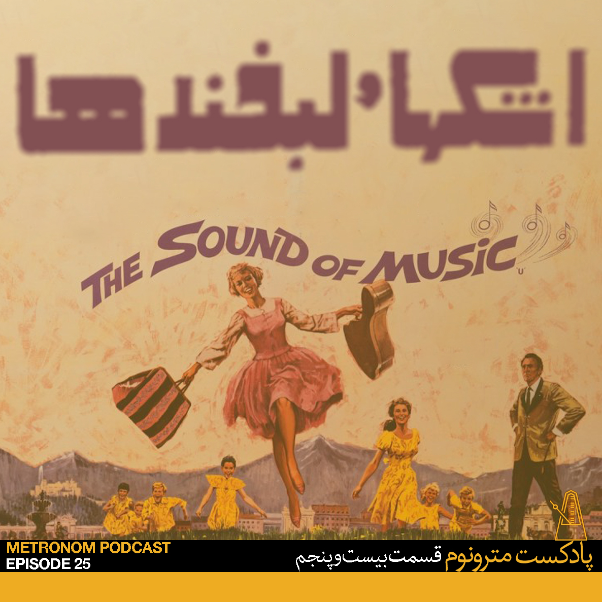 Ep25, Ashkha va Labkhandha – قسمت بیست وپنجم، اشکها و لبخندها