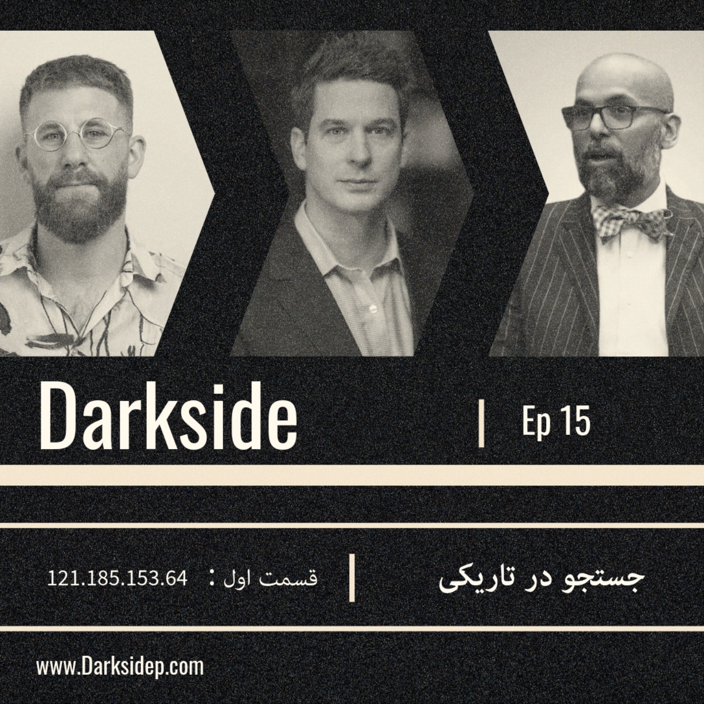 جستجو در تاریکی - قسمت اول - 121.185.153.64