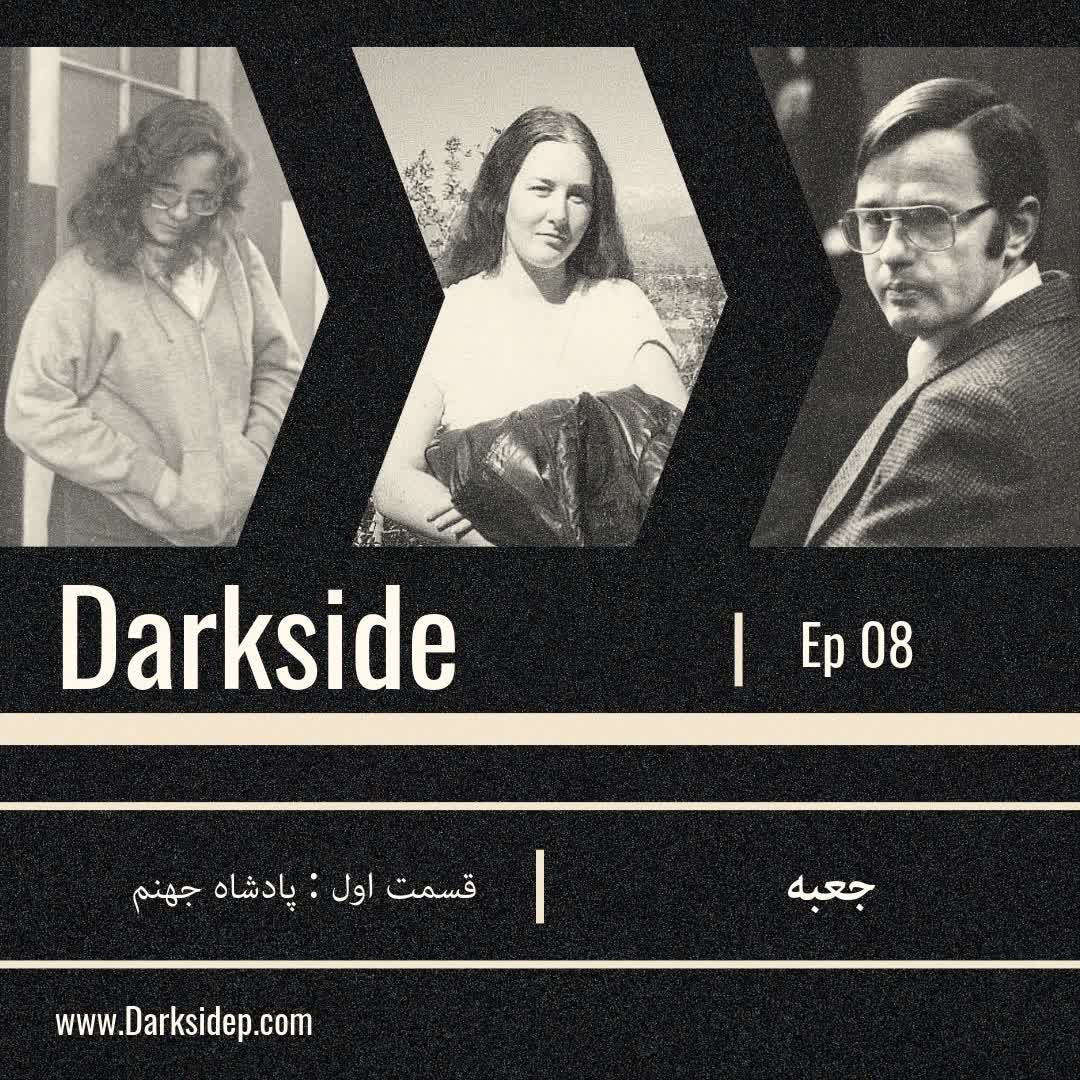 جعبه - قسمت اول - پادشاه جهنم