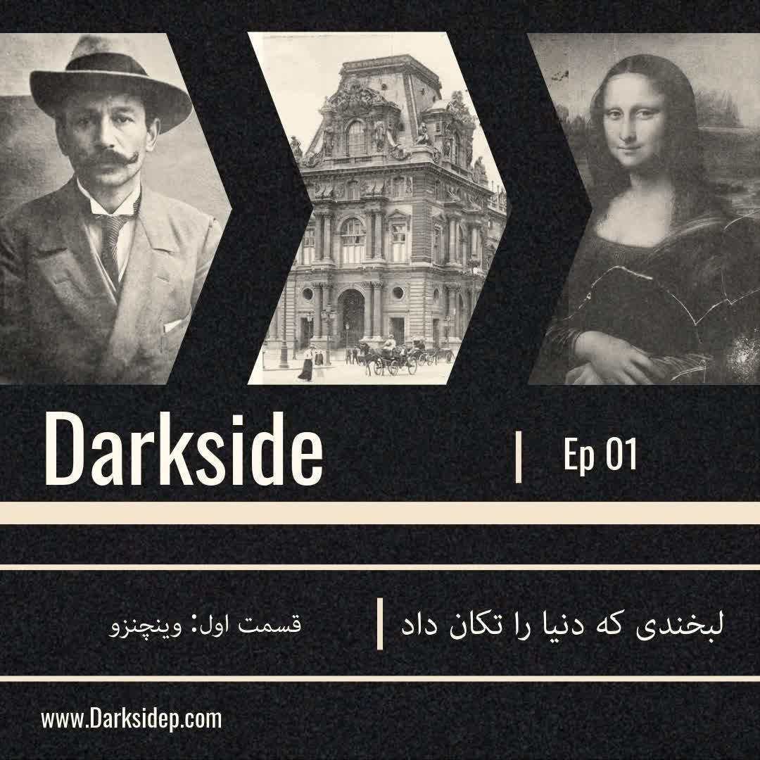 لبخندی که دنیا را تکان داد - قسمت اول - وینچنزو