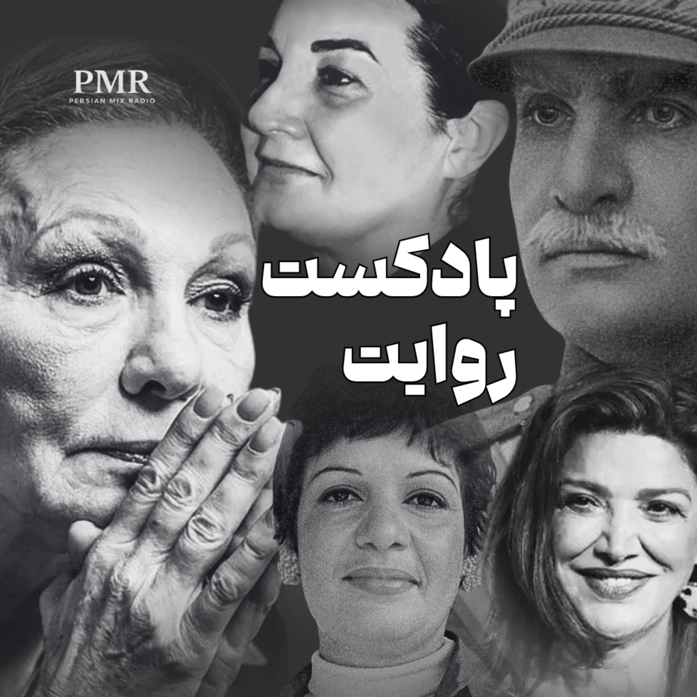 The Narrative | پادکست روایت